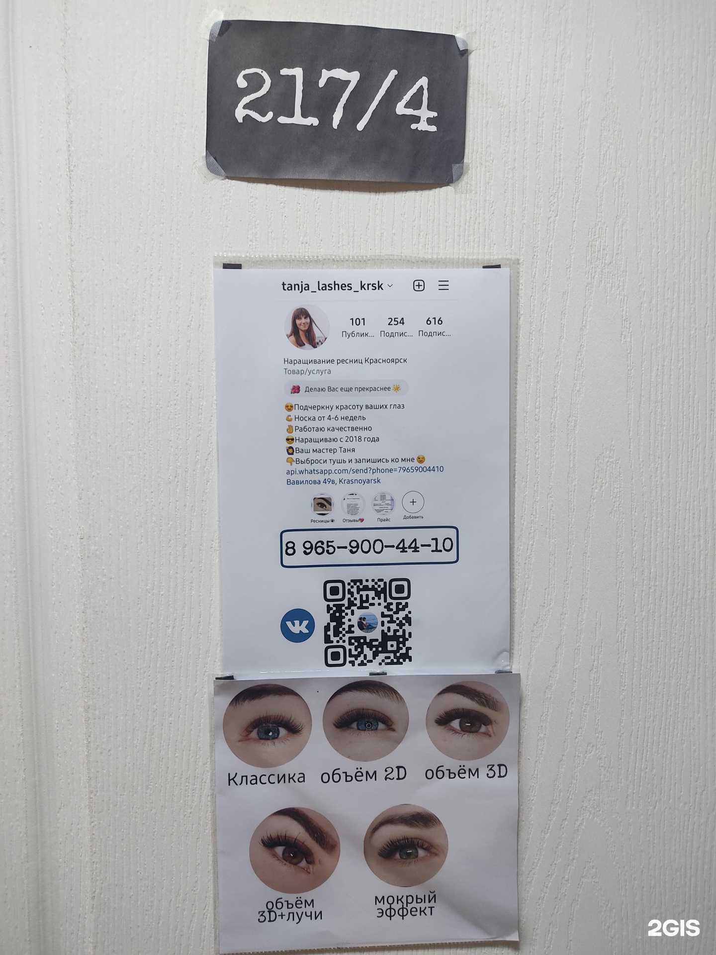 Отзывы на компанию Студия наращивания ресниц в г. Красноярск c фото
