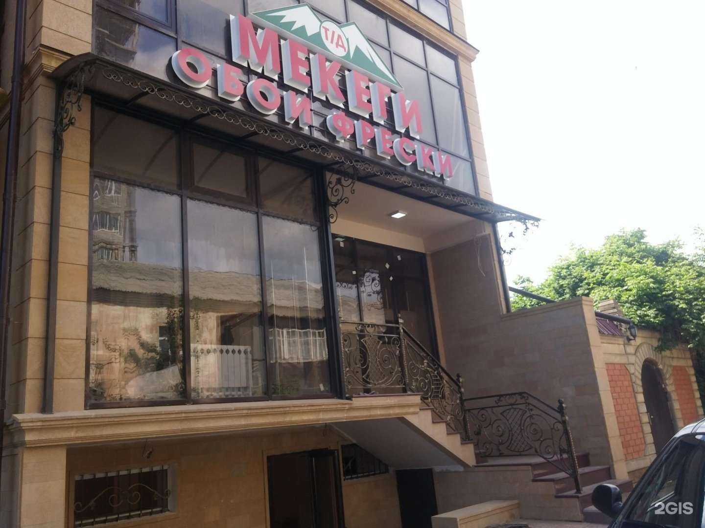 Отзывы на компанию Мекеги в Махачкале c фото - фотография 2 из 2