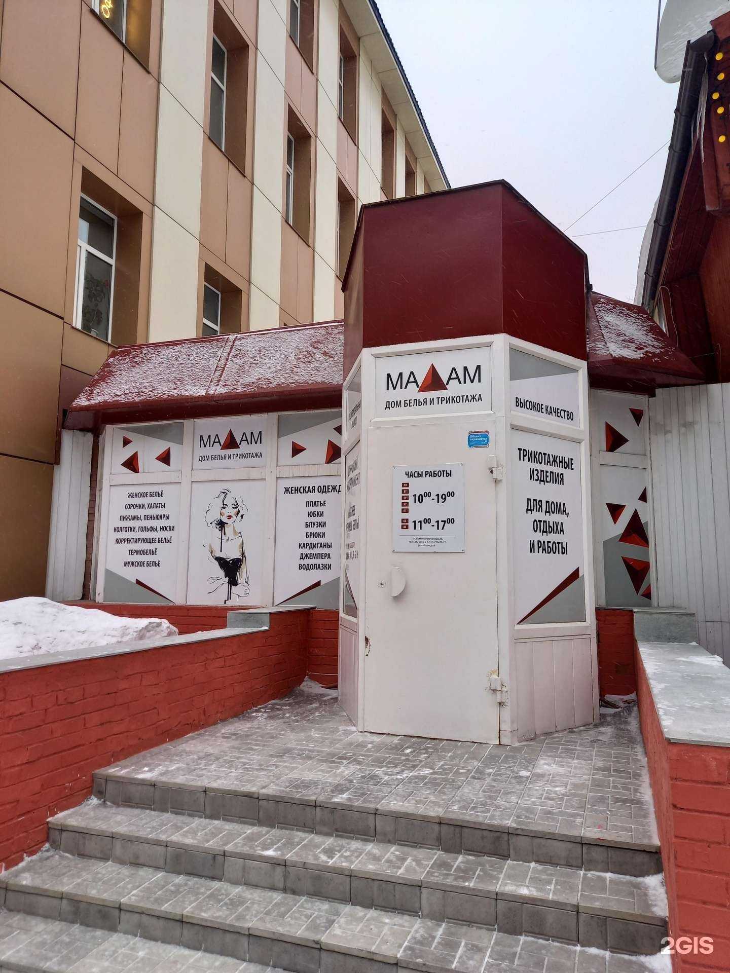 Отзывы на компанию Мадам в Новосибирске c фото