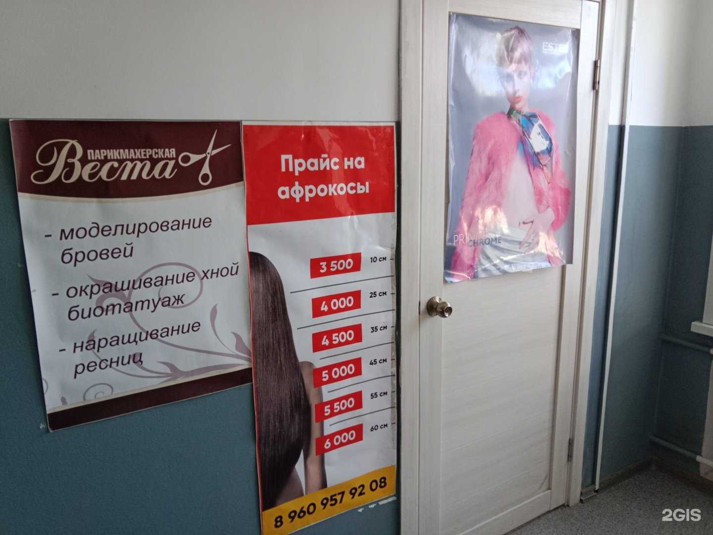 Отзывы на компанию Веста в Бийске c фото