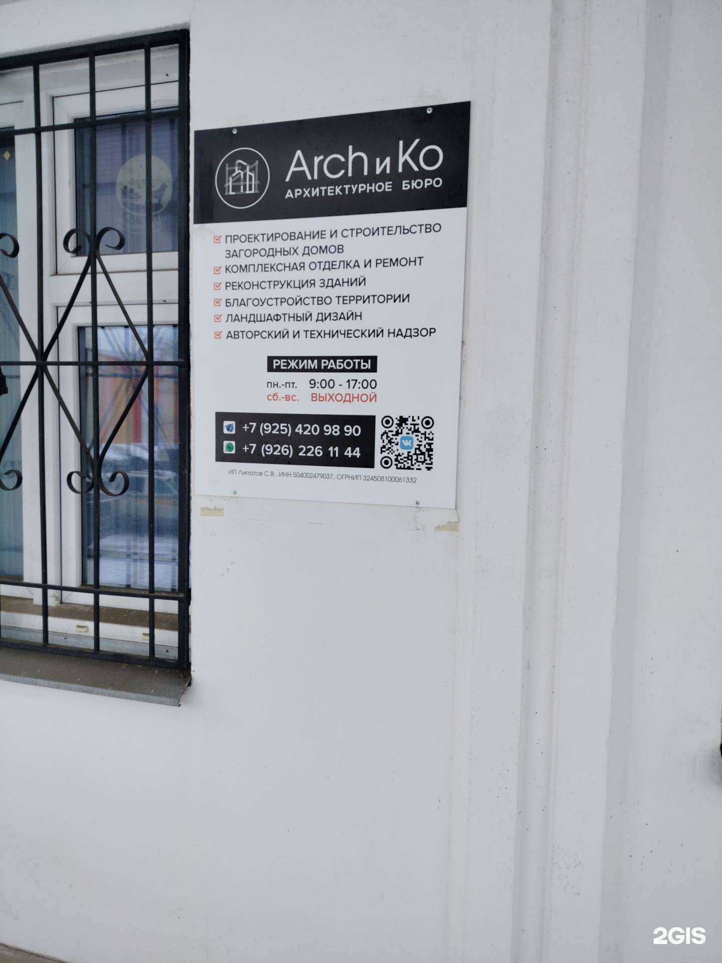 Отзывы на компанию Arch и Ко в Раменском c фото