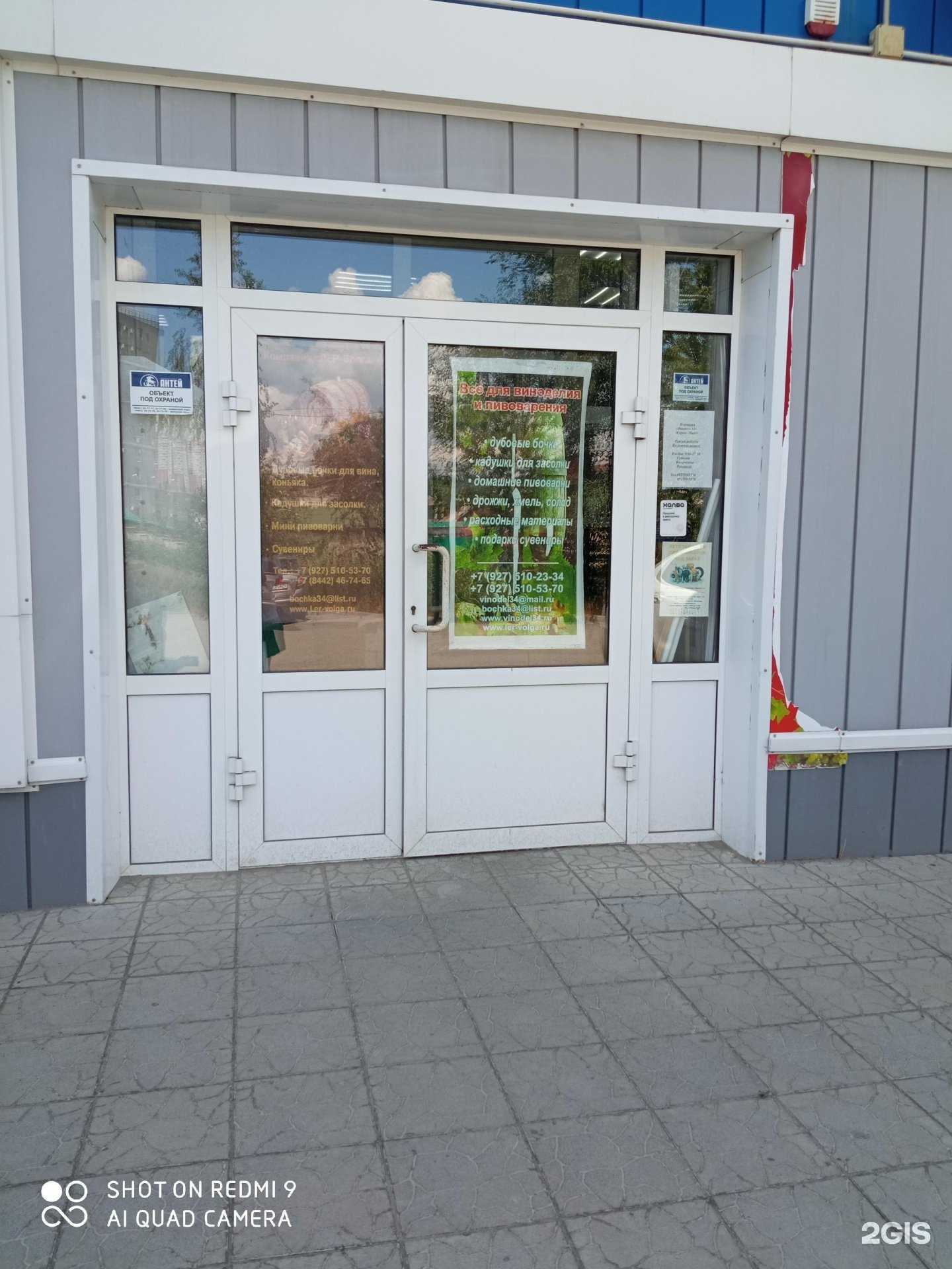 Отзывы на компанию Винодел34 в Волгограде c фото