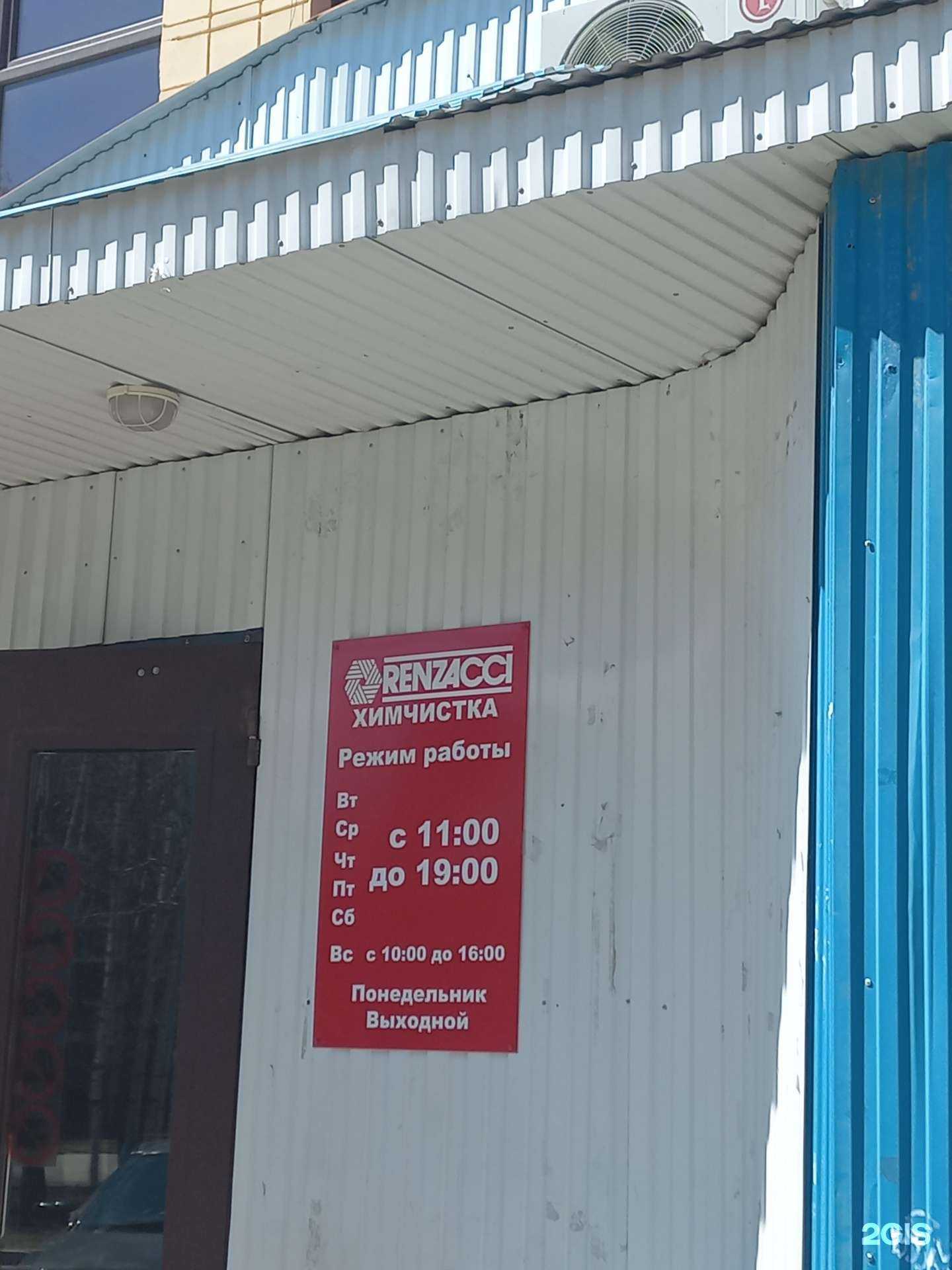 Отзывы на компанию Рензачи-центр в г. Стрежевой c фото