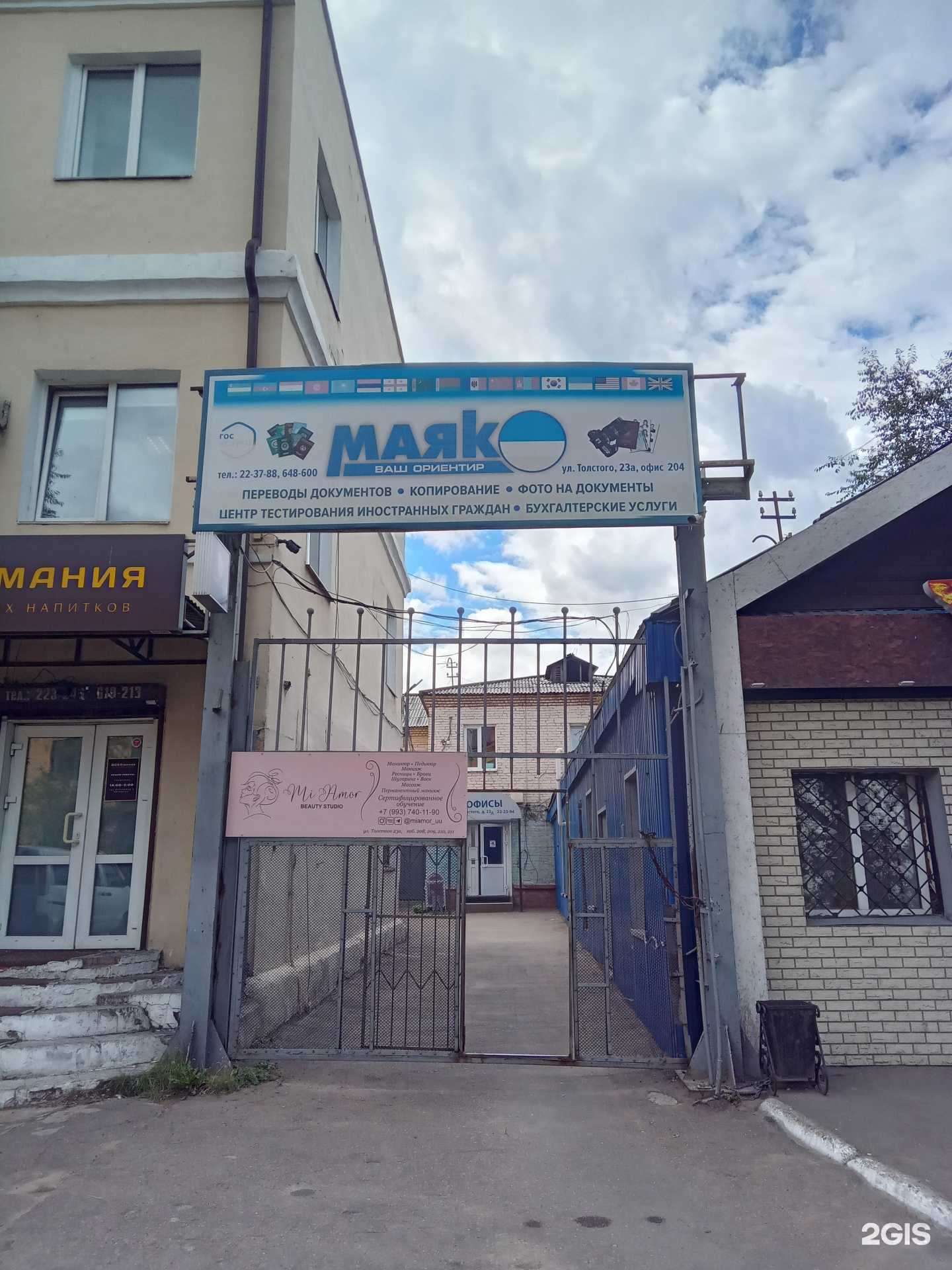 Отзывы на компанию Маяк в Улан-Удэ c фото