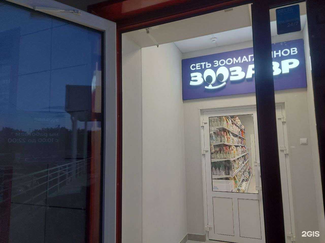 Отзывы на компанию Зоозавр в г. Липецк c фото