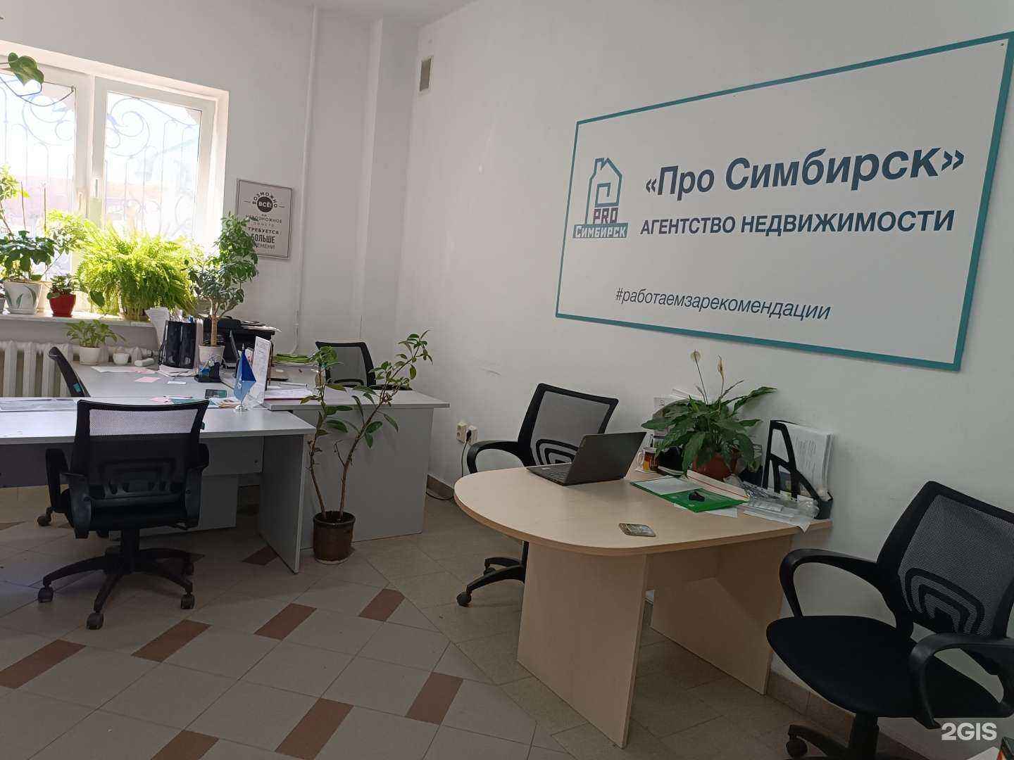 Отзывы на компанию Про Симбирск в Ульяновске c фото