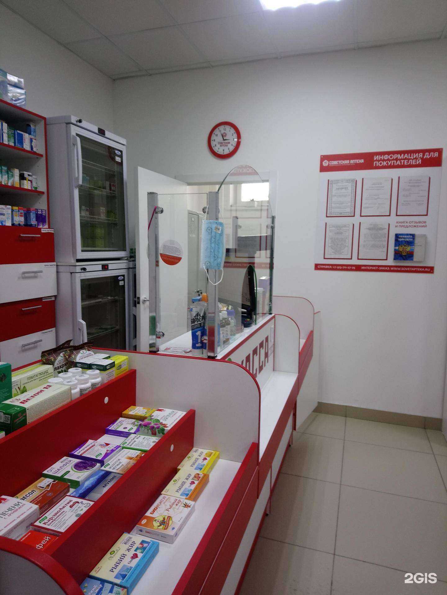 Отзывы на компанию Советская аптека в Новосибирске c фото