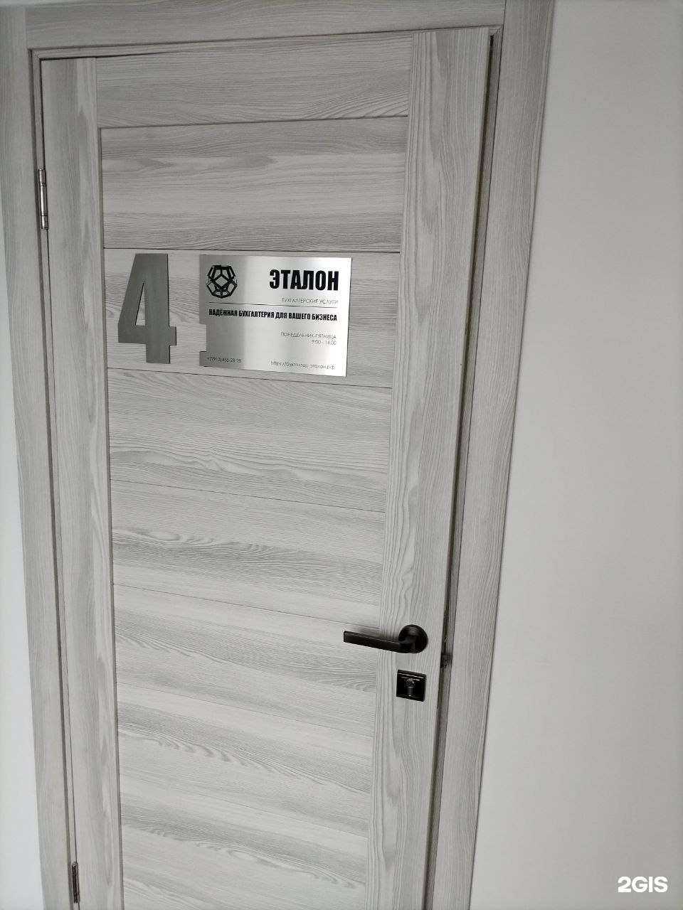 Отзывы на компанию Эталон в г. Искитим c фото