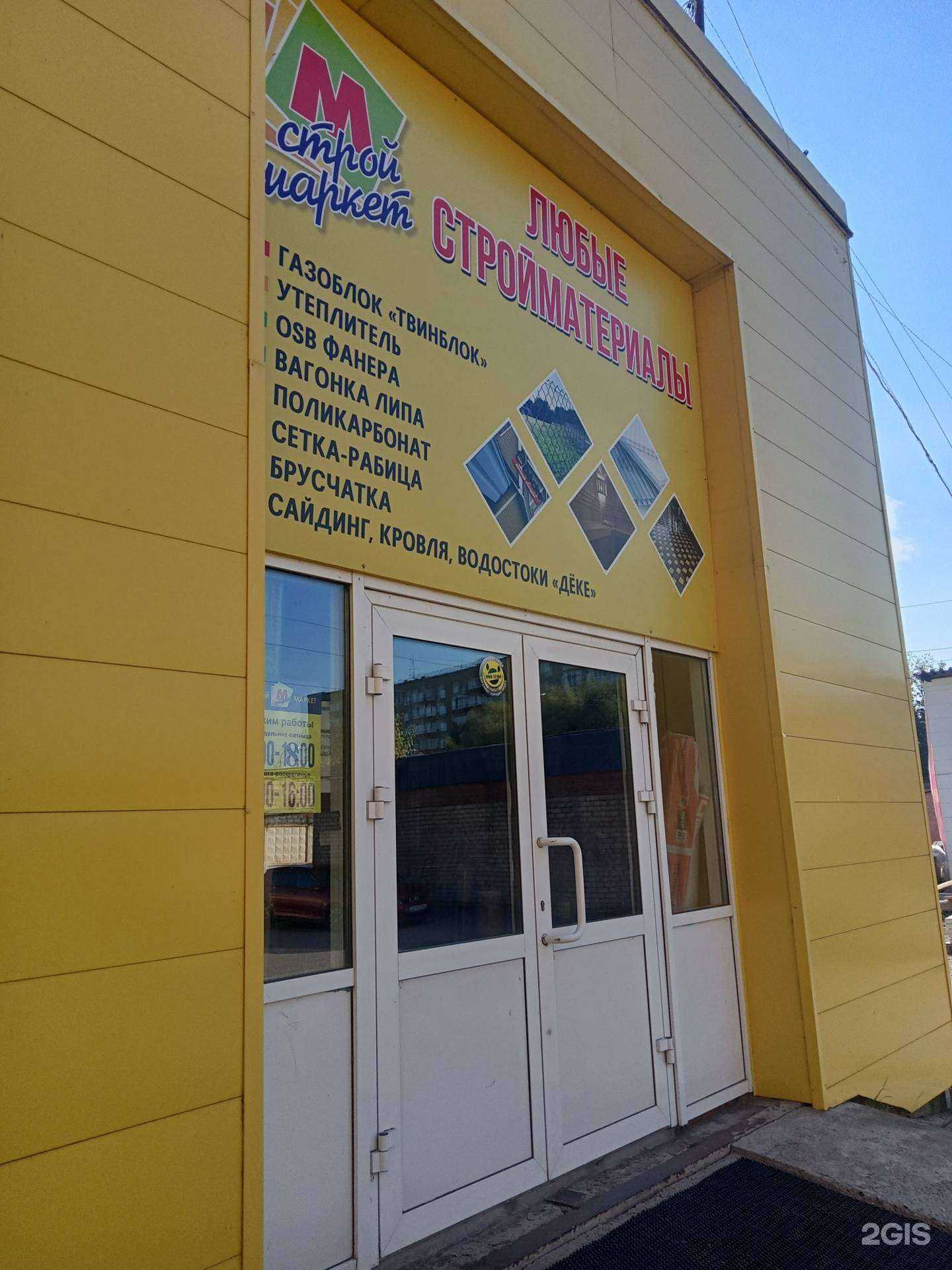 Отзывы на компанию СтройМаркетОпт в г. Сарапул c фото