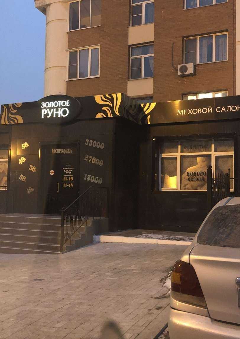 Отзывы на компанию Золотое руно в Хабаровске c фото - фотография 2 из 2
