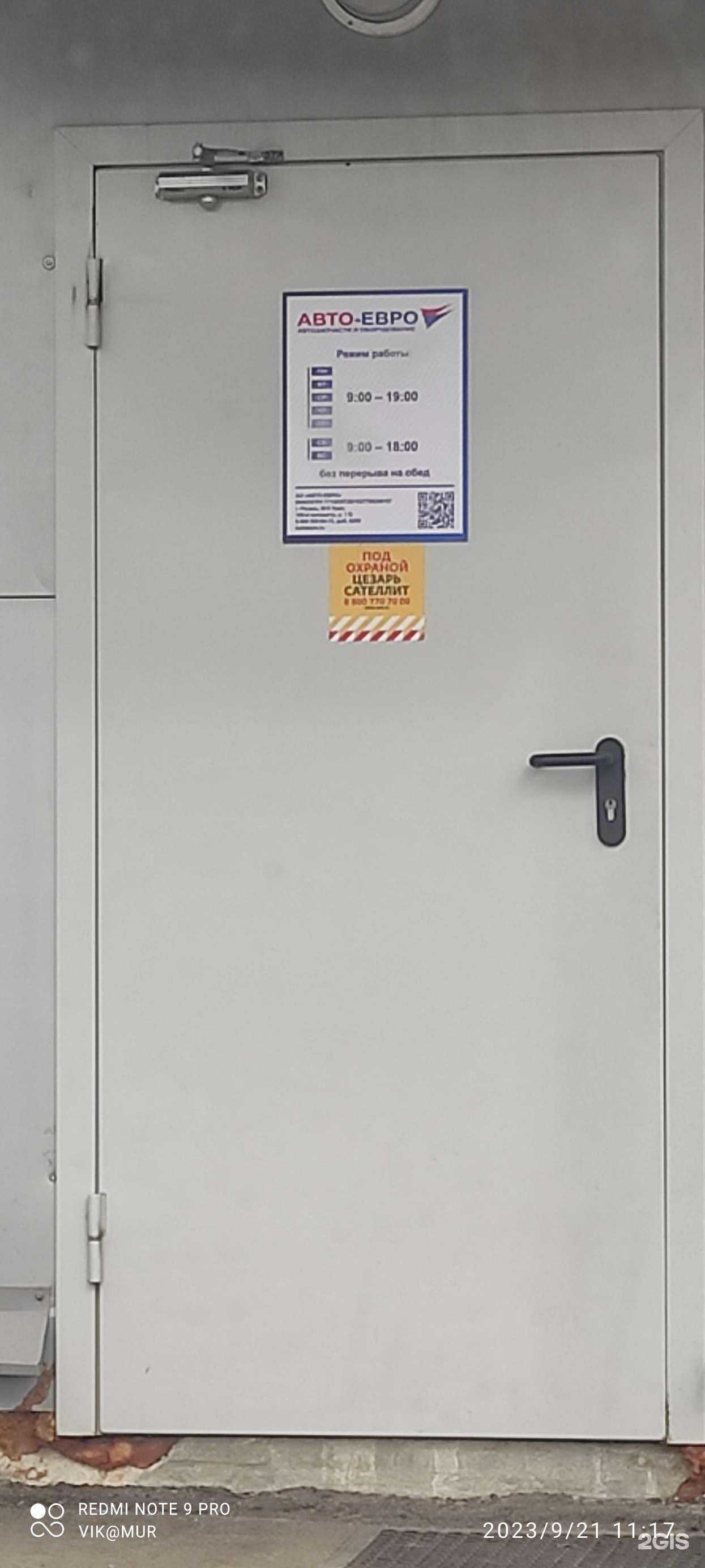 Отзывы на компанию Авто-евро в Рязани c фото