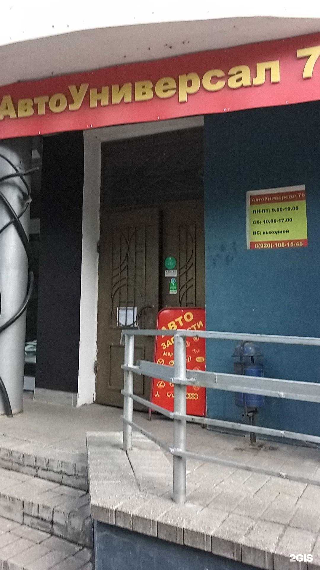 Отзывы на компанию Автоуниверсал76 в Ярославле c фото