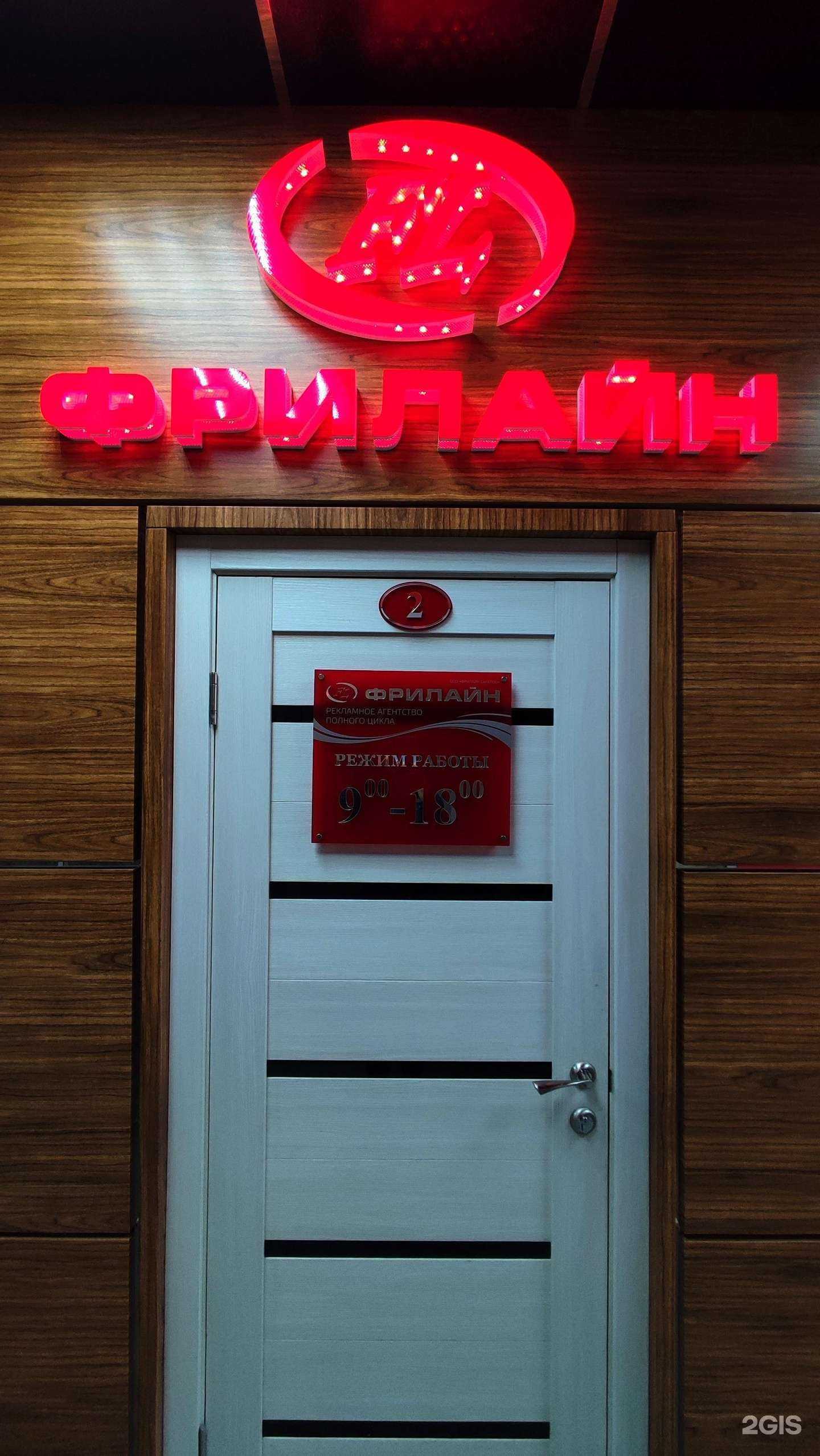 Отзывы на компанию Фрилайн в г. Саратов c фото