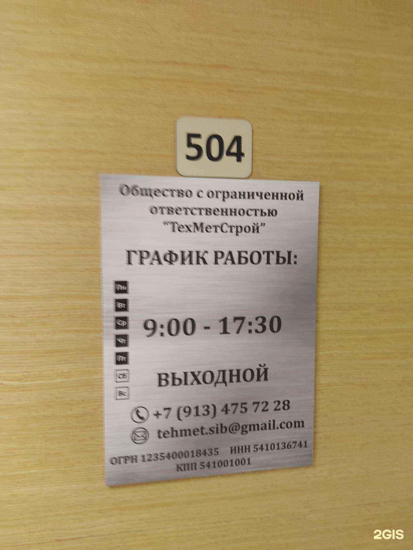 Отзывы на компанию ТехМетСтрой в г. Новосибирск c фото