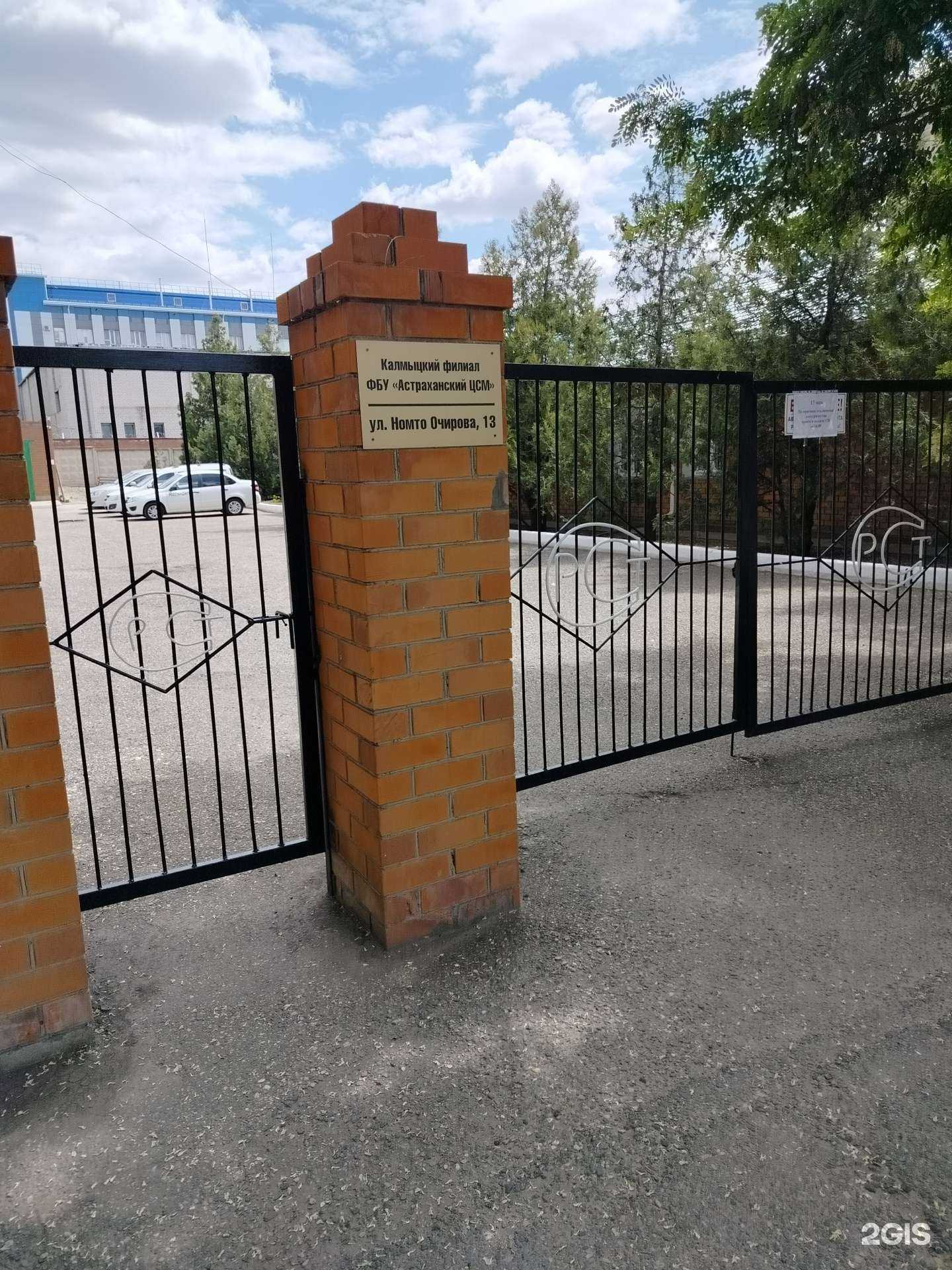 Отзывы на компанию Государственный региональный центр стандартизации, метрологии и испытаний в Астраханской области и республике Калмыкия в г. Элиста c фото