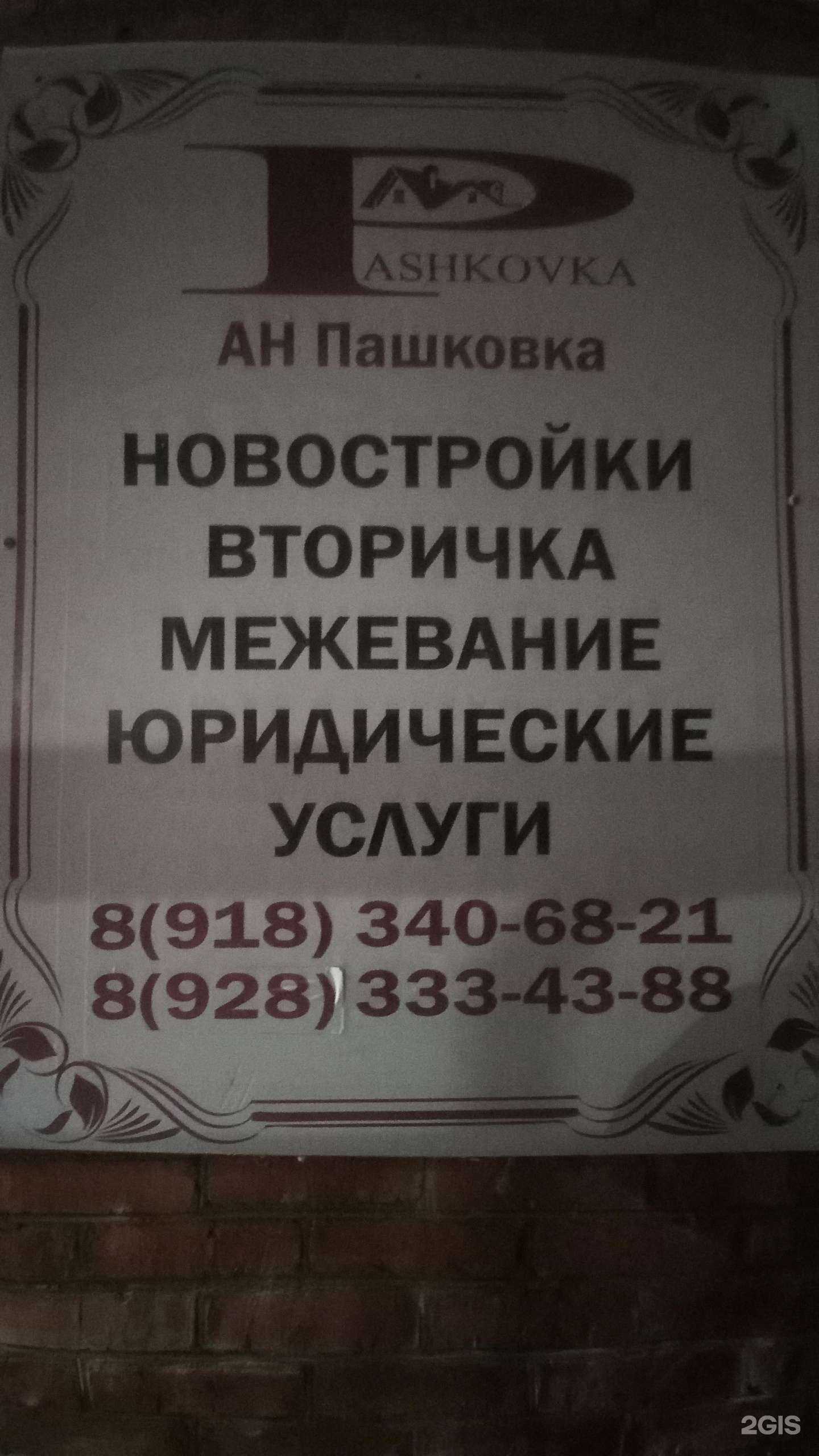 Отзывы на компанию Пашковка в Краснодаре c фото