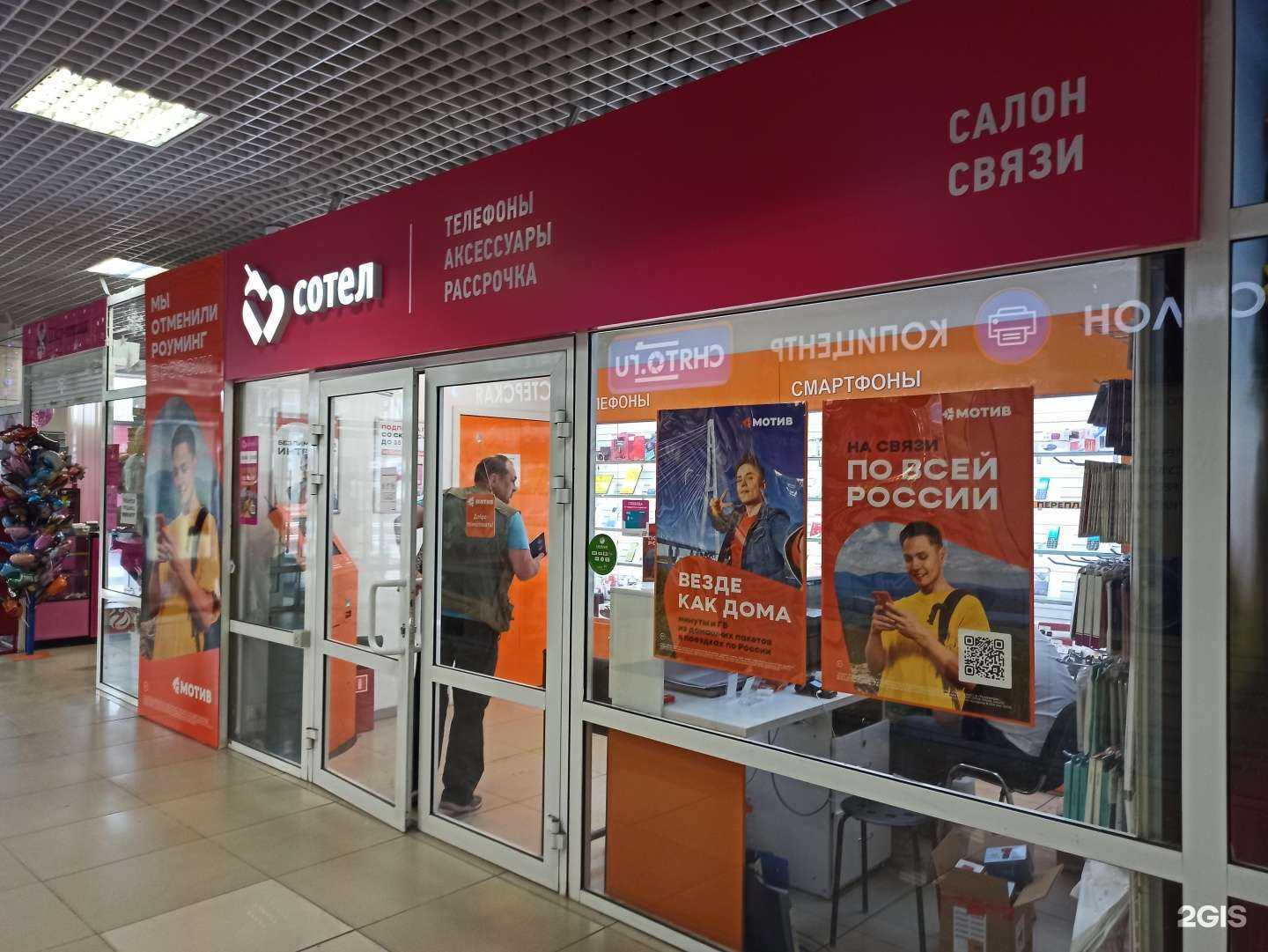 Отзывы на компанию Сотел в г. Екатеринбург c фото