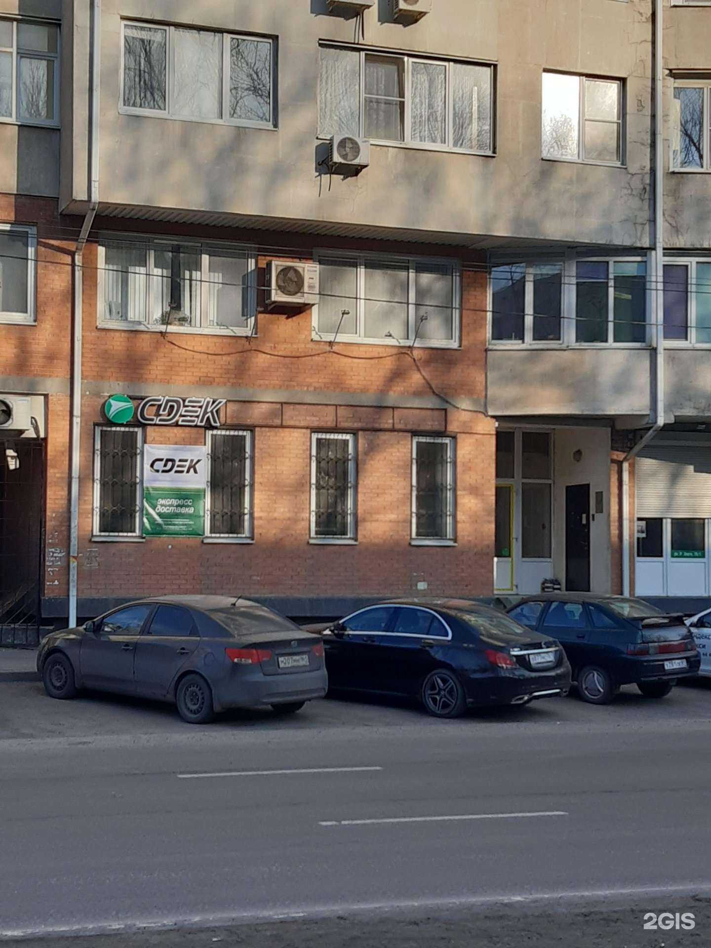 Отзывы на компанию СДЭК в Ростове-на-Дону c фото