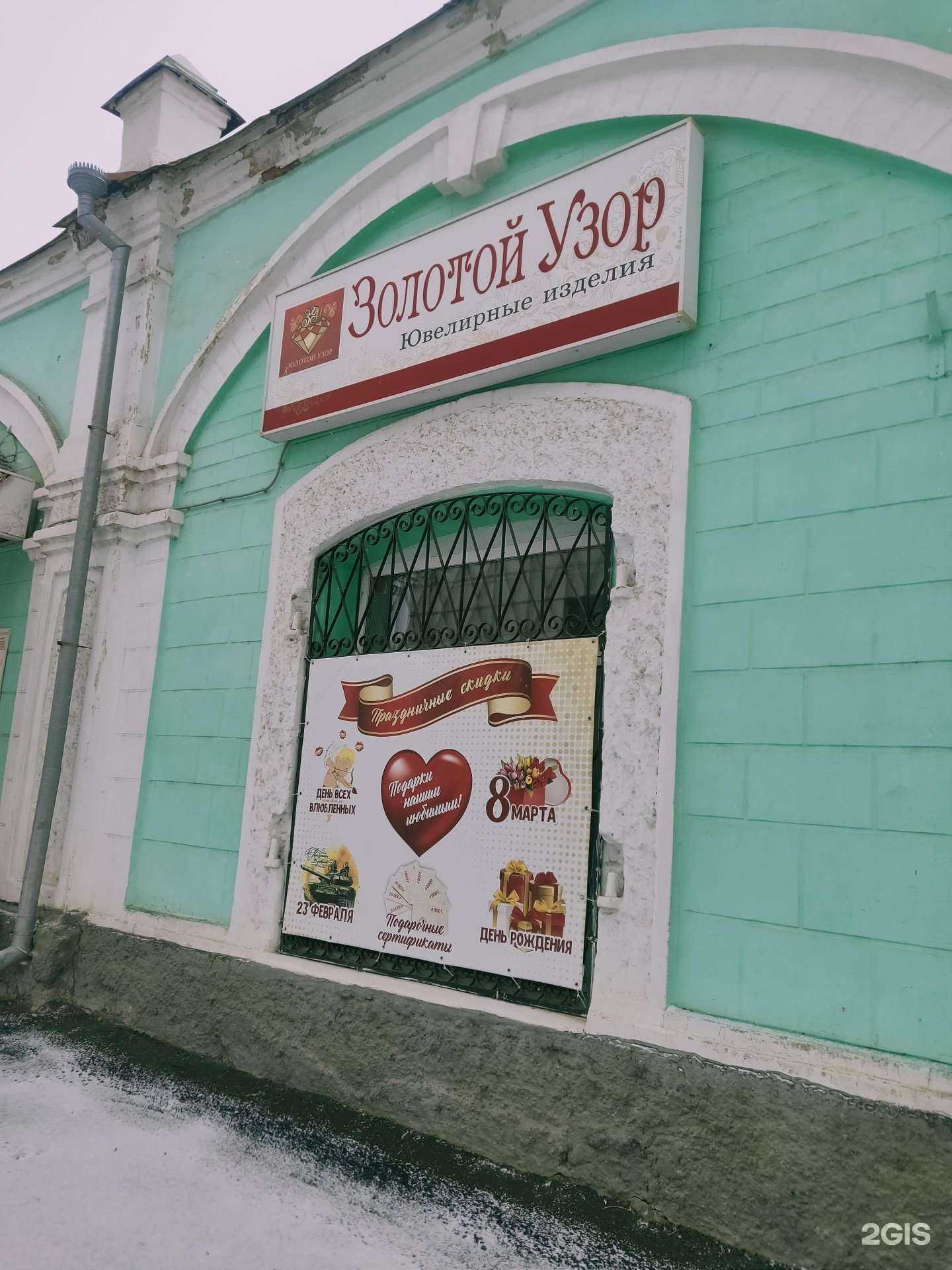 Отзывы на компанию Золотой Узор в г. Шадринск c фото