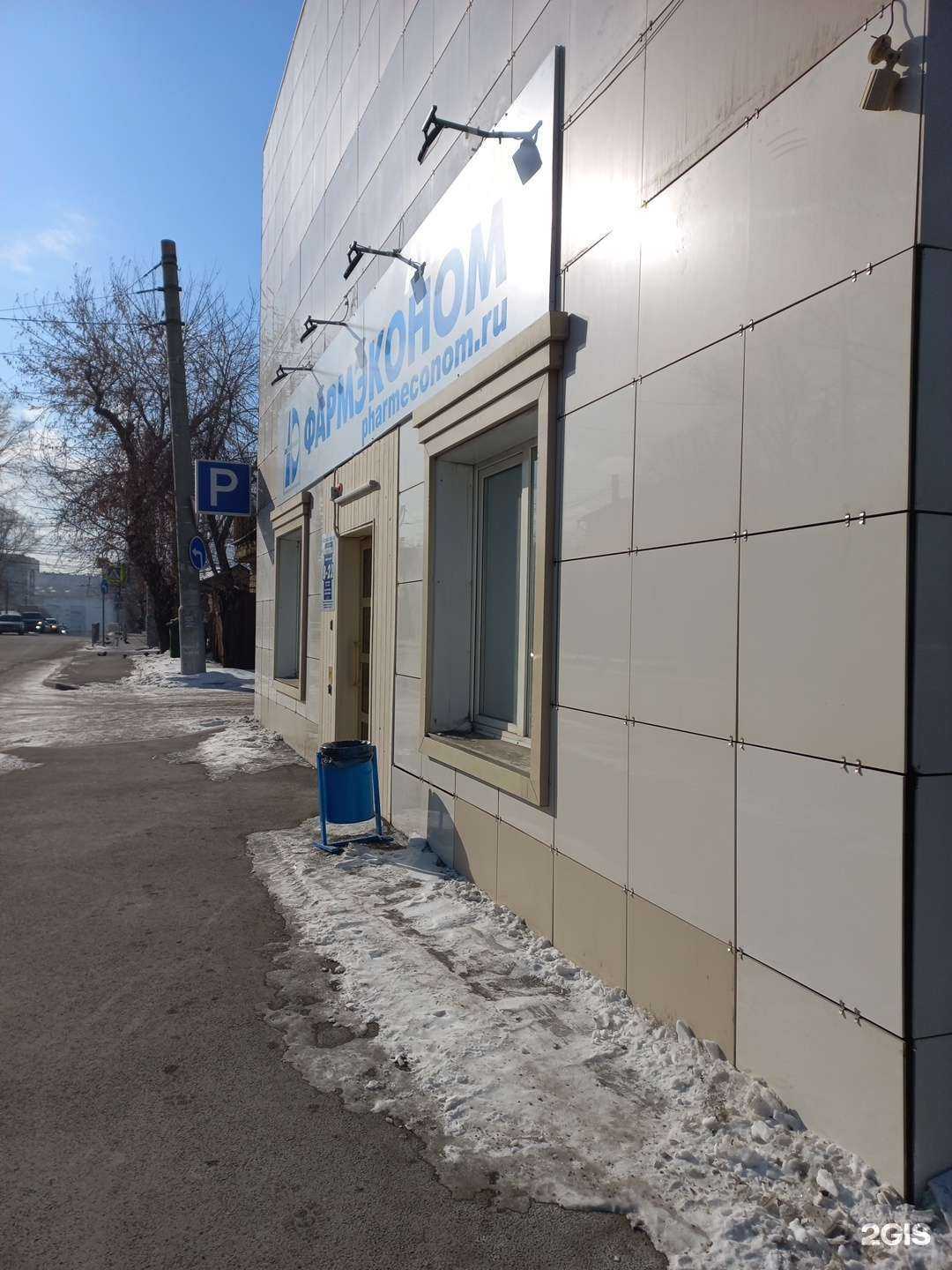 Отзывы на компанию Фармэконом в г. Иркутск c фото