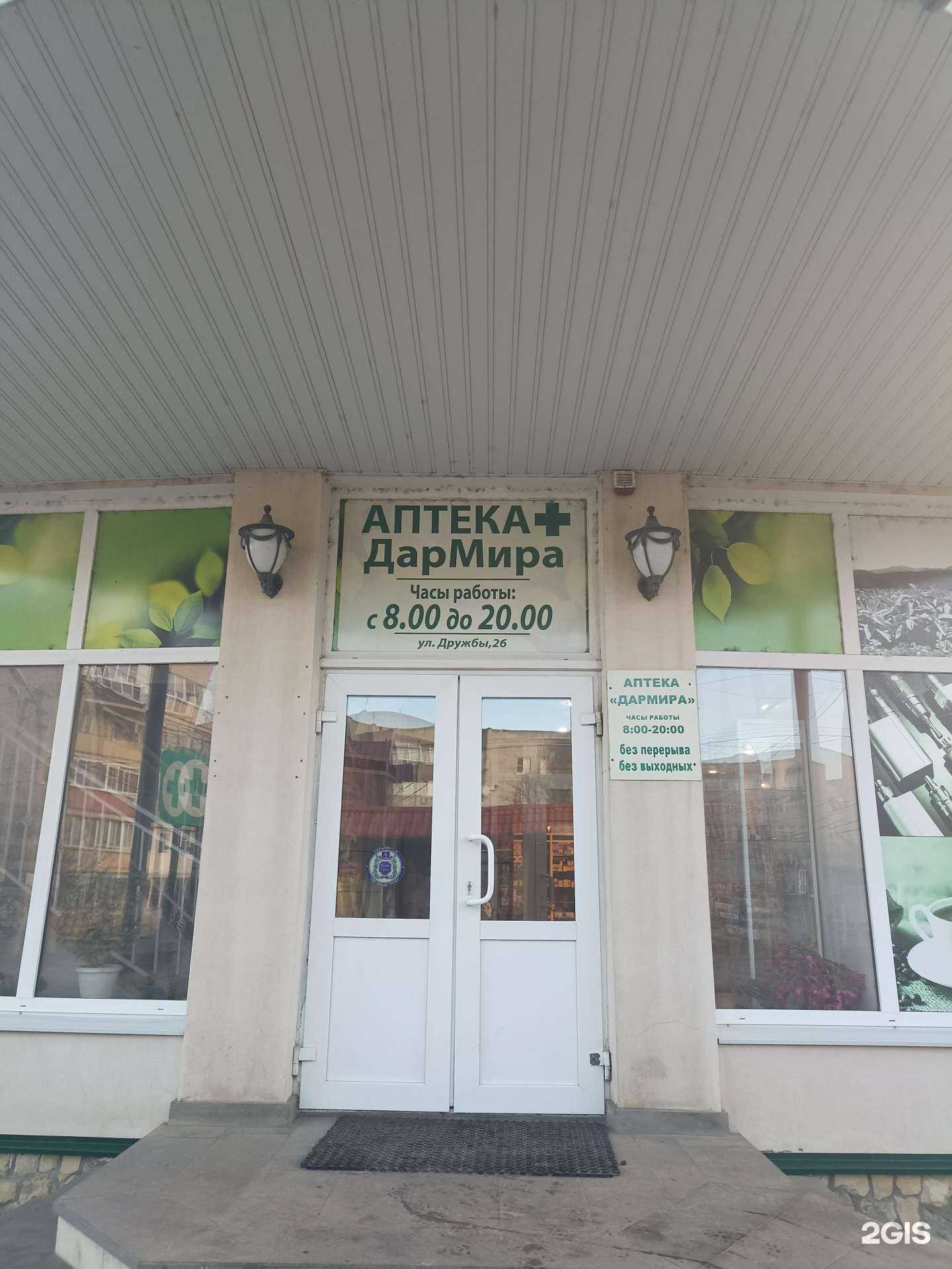 Отзывы на компанию Дармира в г. Минеральные Воды c фото