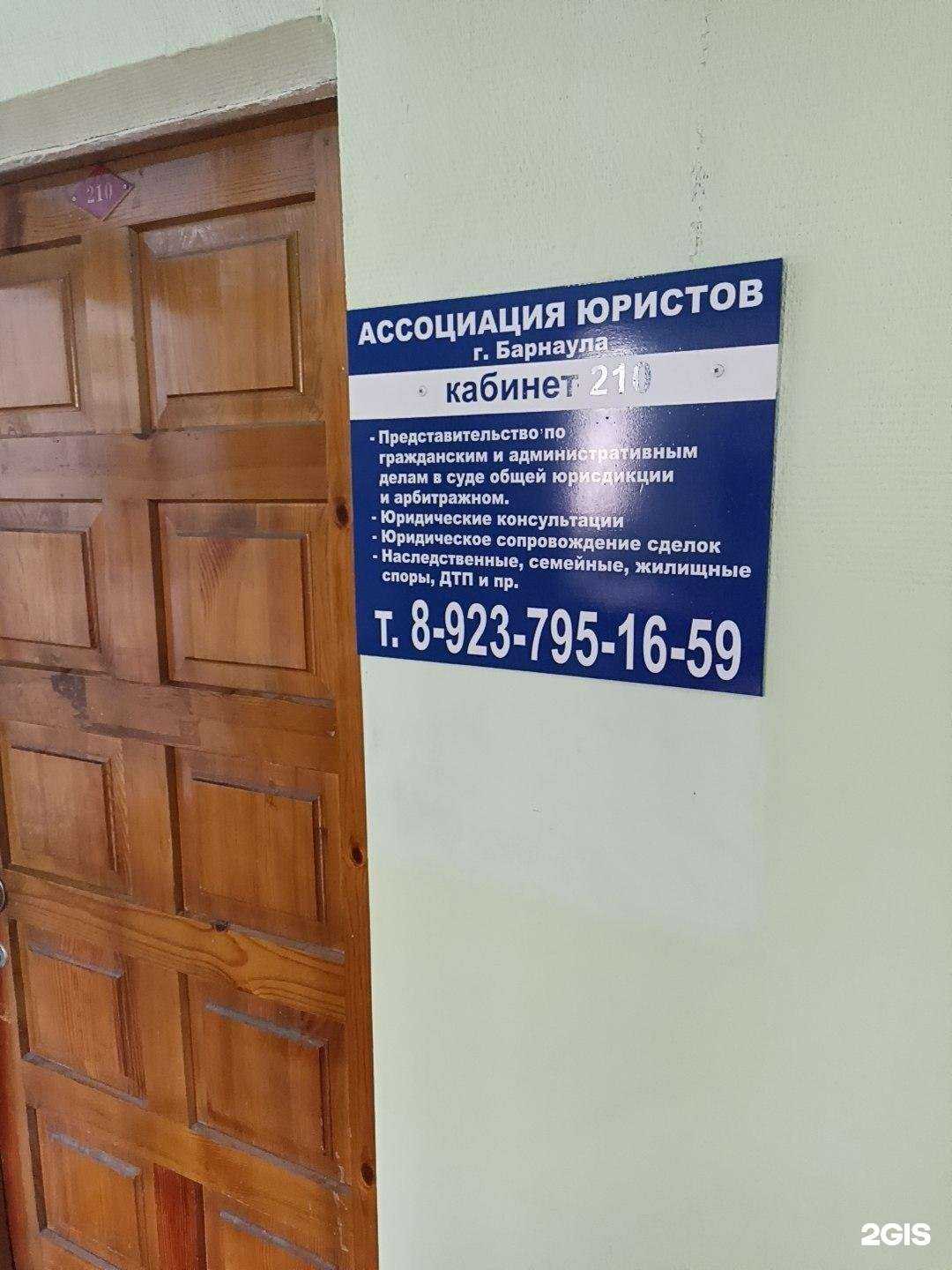 Отзывы на компанию Ассоциация юристов г. Барнаула в Барнауле c фото