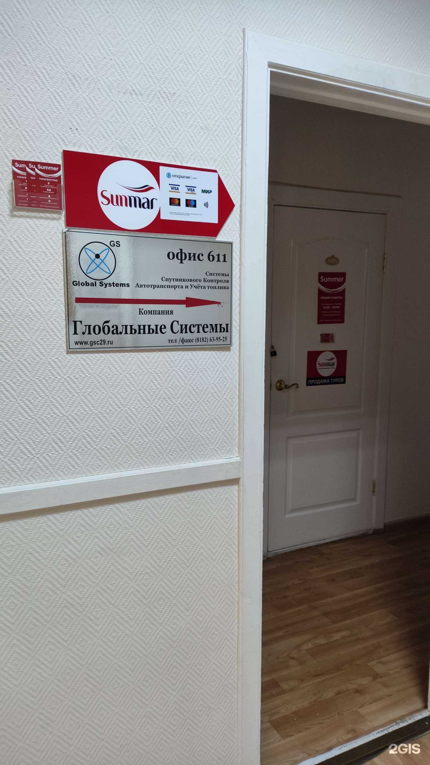 Отзывы на компанию Summer в Архангельске c фото