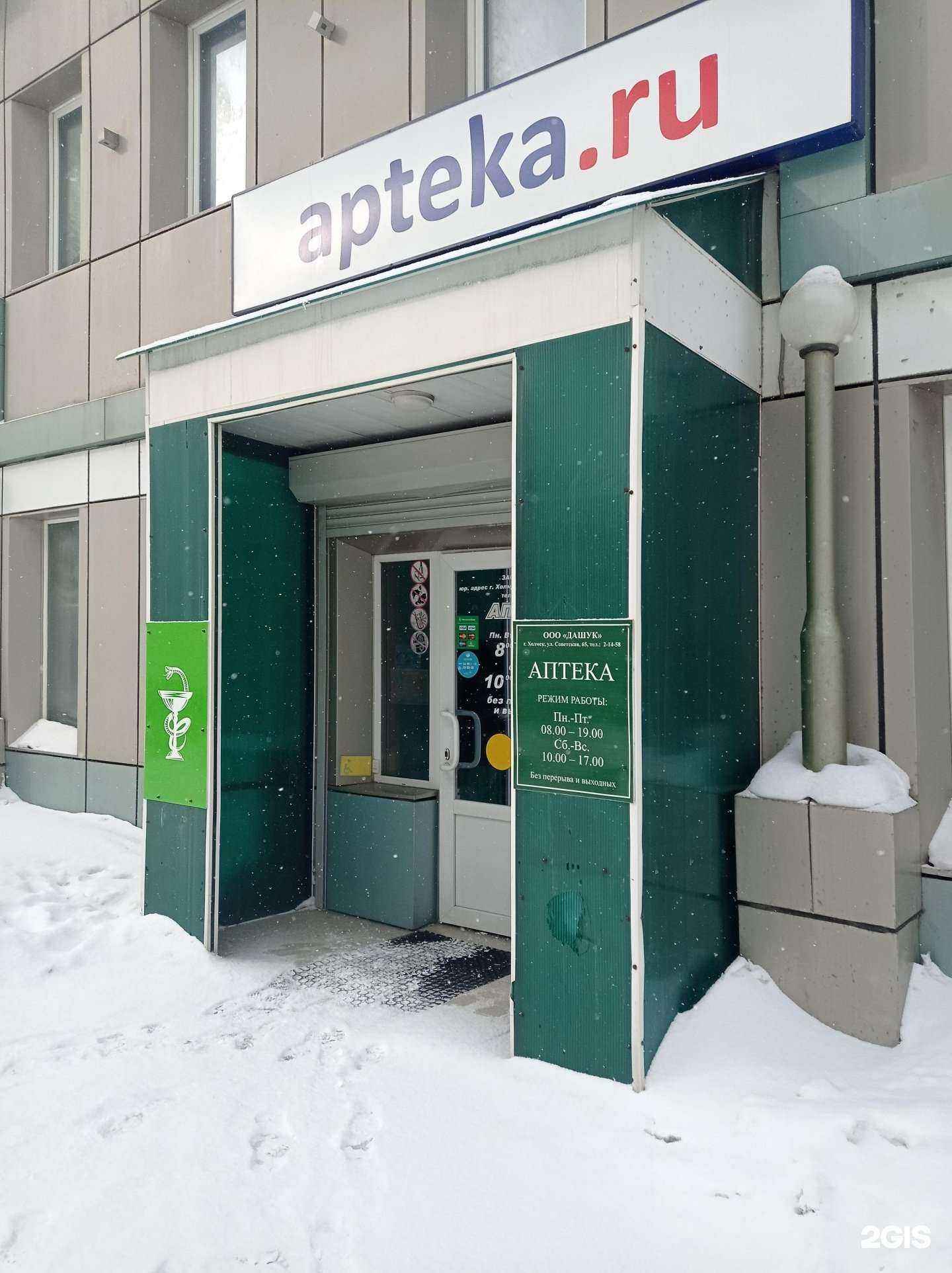 Отзывы на компанию Дашук в Холмске c фото