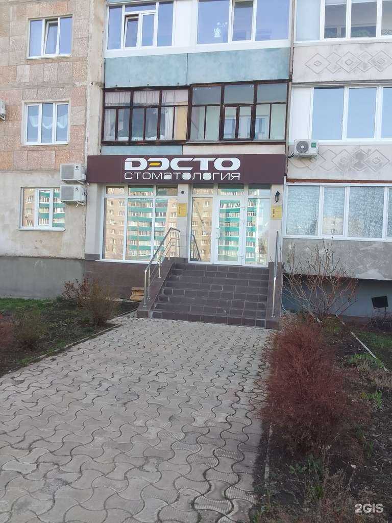 Отзывы на компанию Dэсто в Салавате c фото