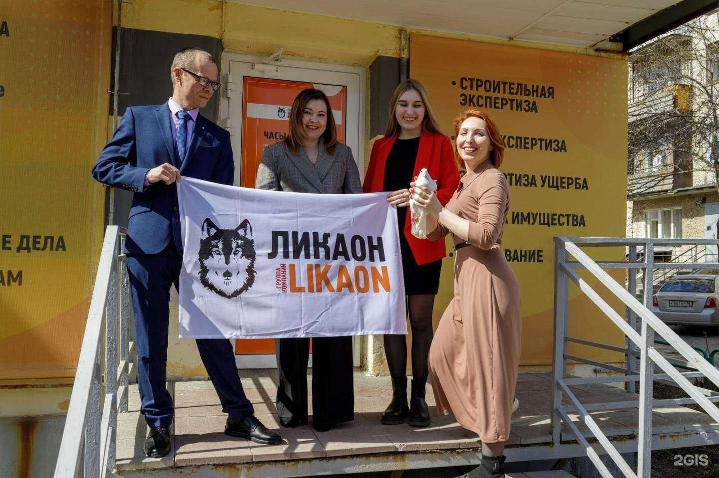 Отзывы на компанию Ликаон в г. Верхняя Пышма c фото