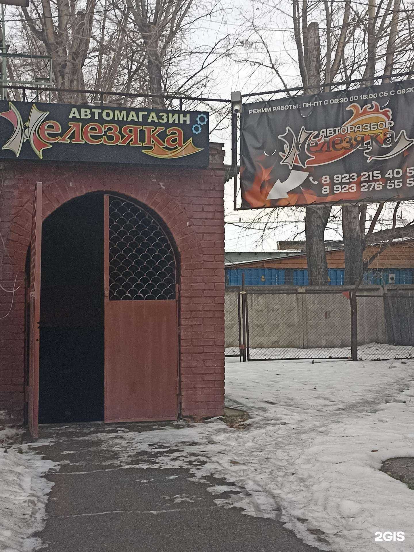 Отзывы на компанию Железяка в Абакане c фото