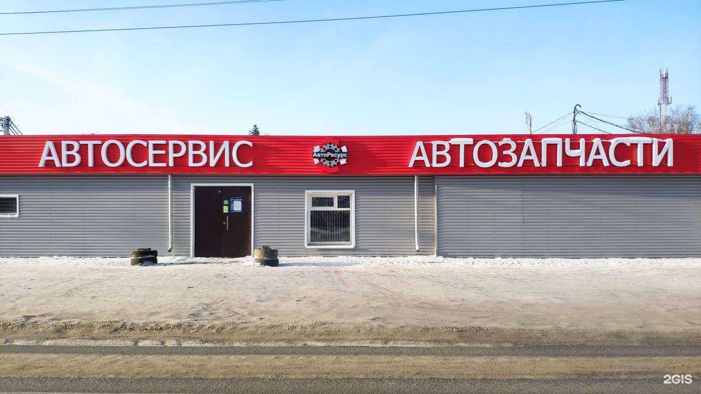 Отзывы на компанию Авторесурс в г. Новосибирск c фото