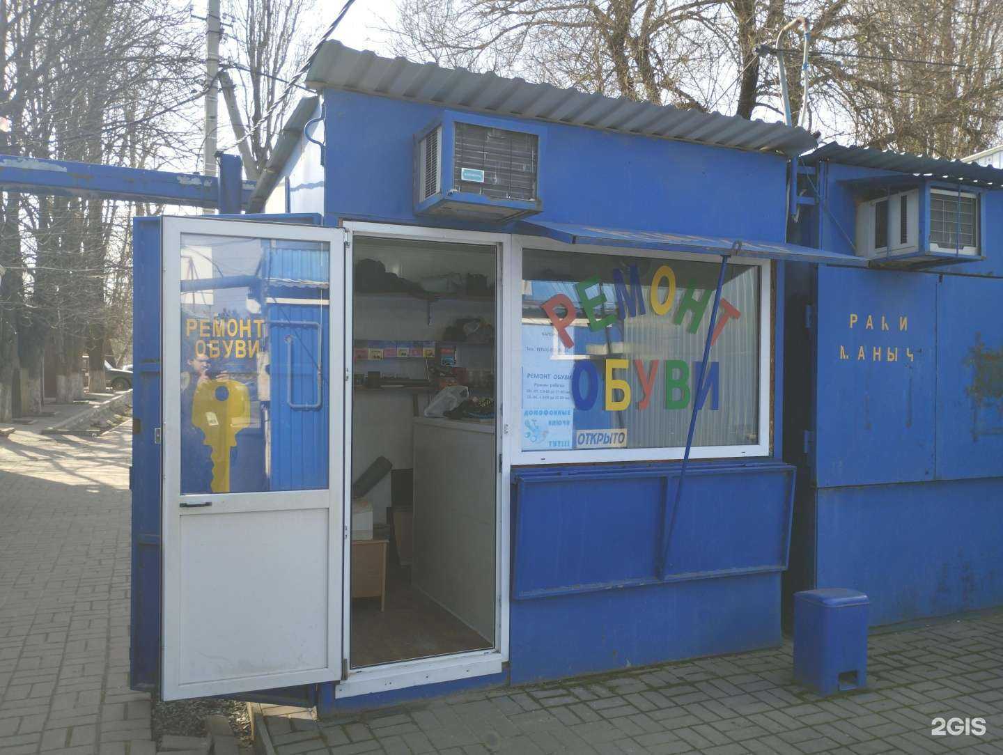 Отзывы на компанию Киоск по ремонту обуви в г. Аксай c фото