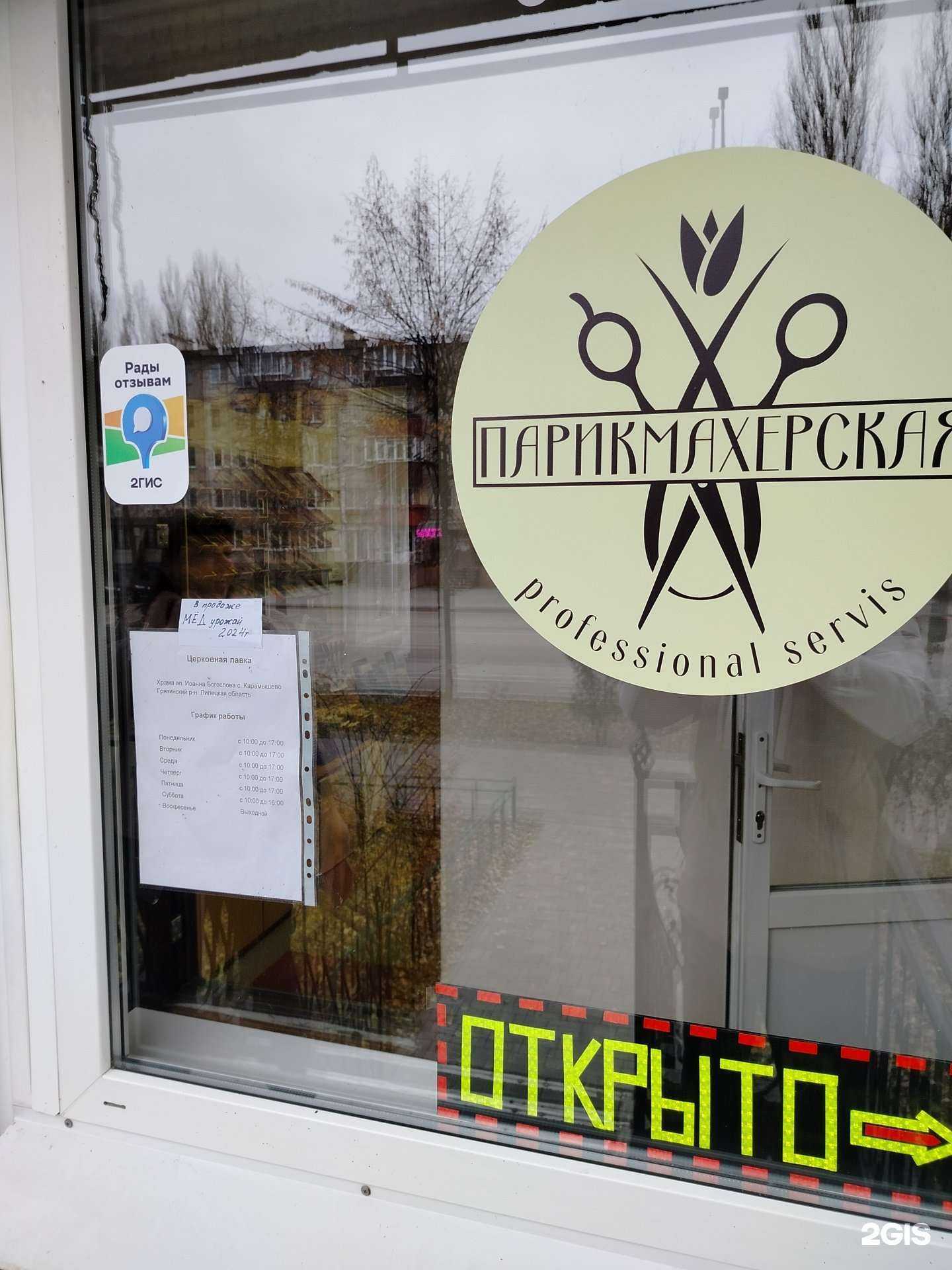 Отзывы на компанию Парикмахерская в Липецке c фото