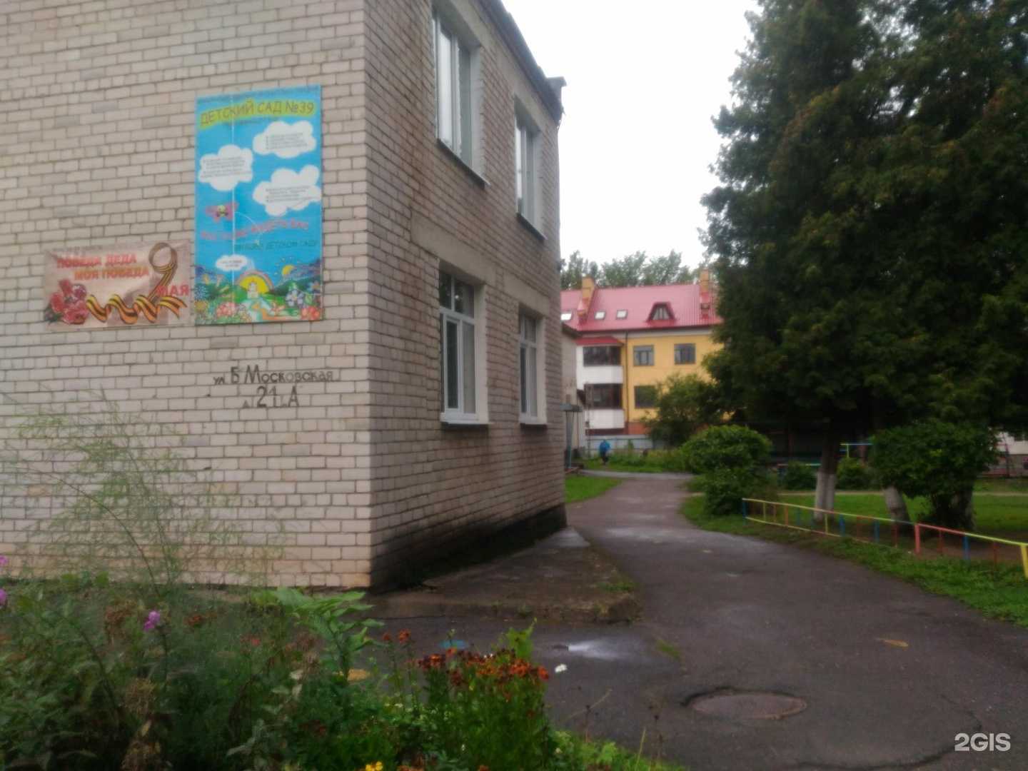 Отзывы на компанию Детский сад №39 в г. Великий Новгород c фото