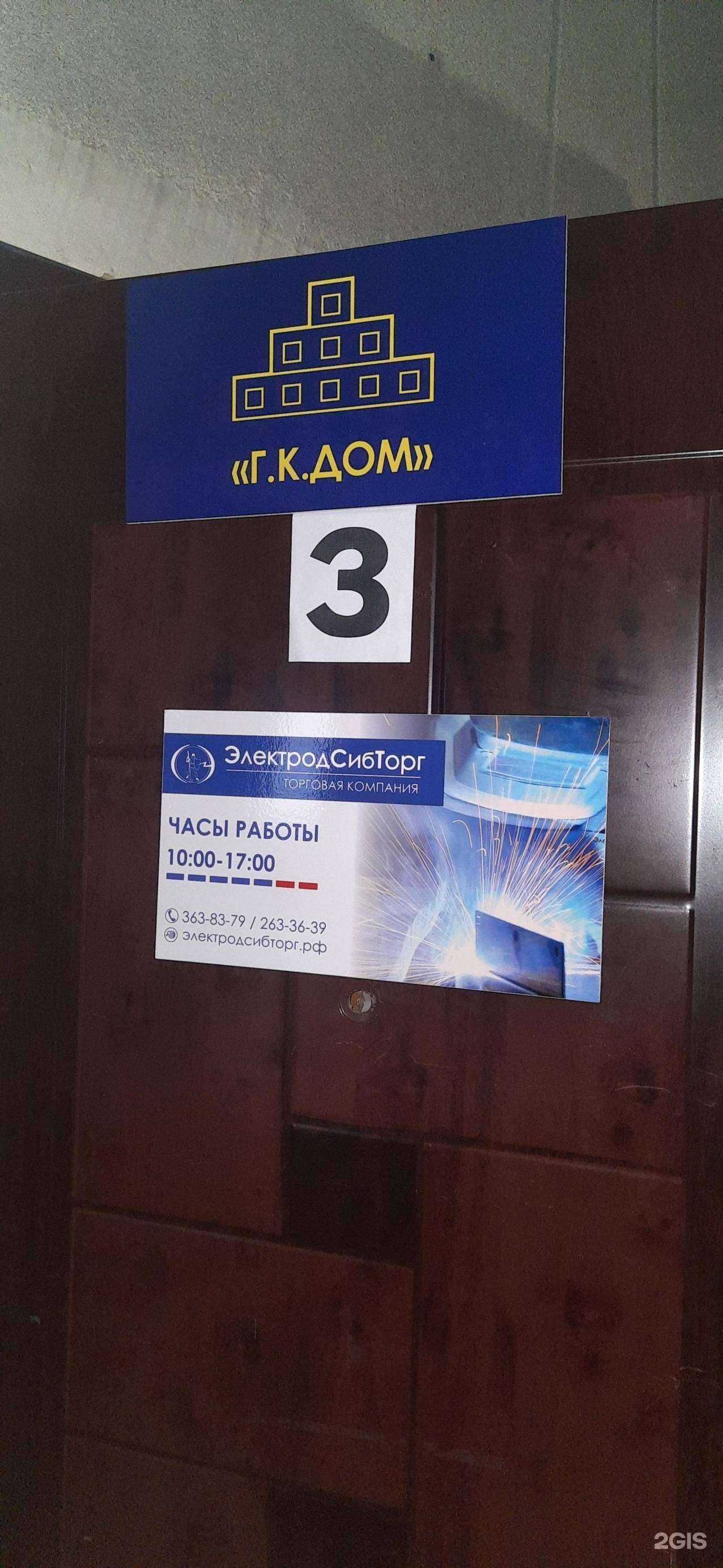 Отзывы на компанию Dom в Новосибирске c фото