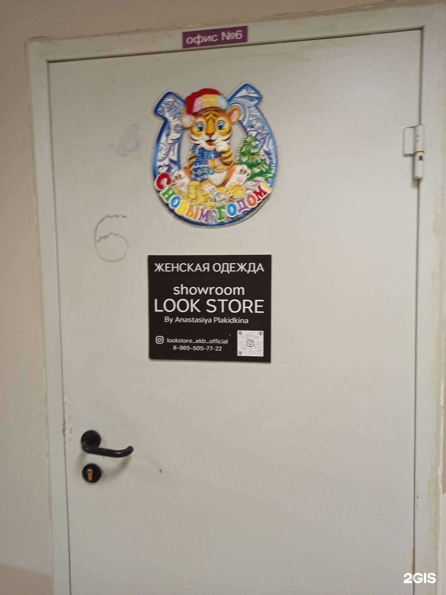 Отзывы на компанию Look store в Екатеринбурге c фото