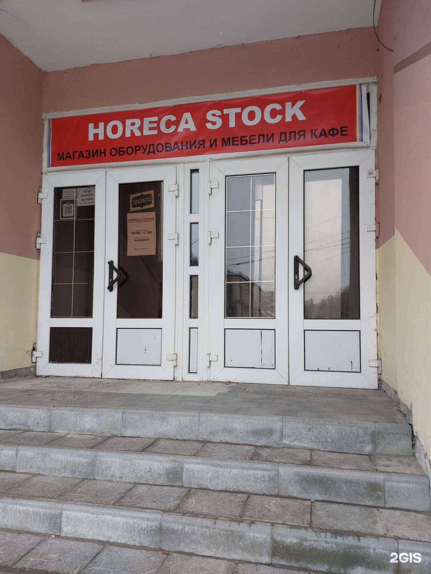 Отзывы на компанию HoReCa Stock в г. Липецк c фото