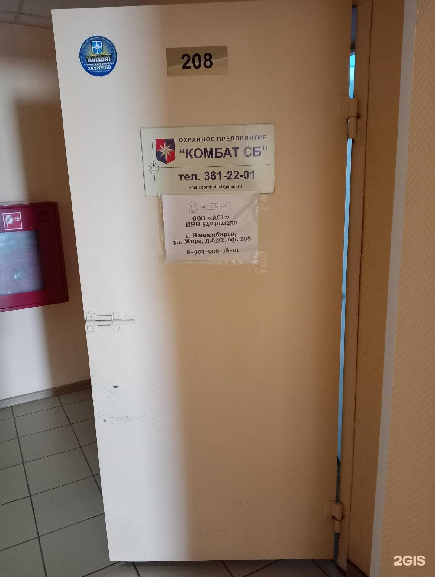 Отзывы на компанию Комбат СБ в Новосибирске c фото