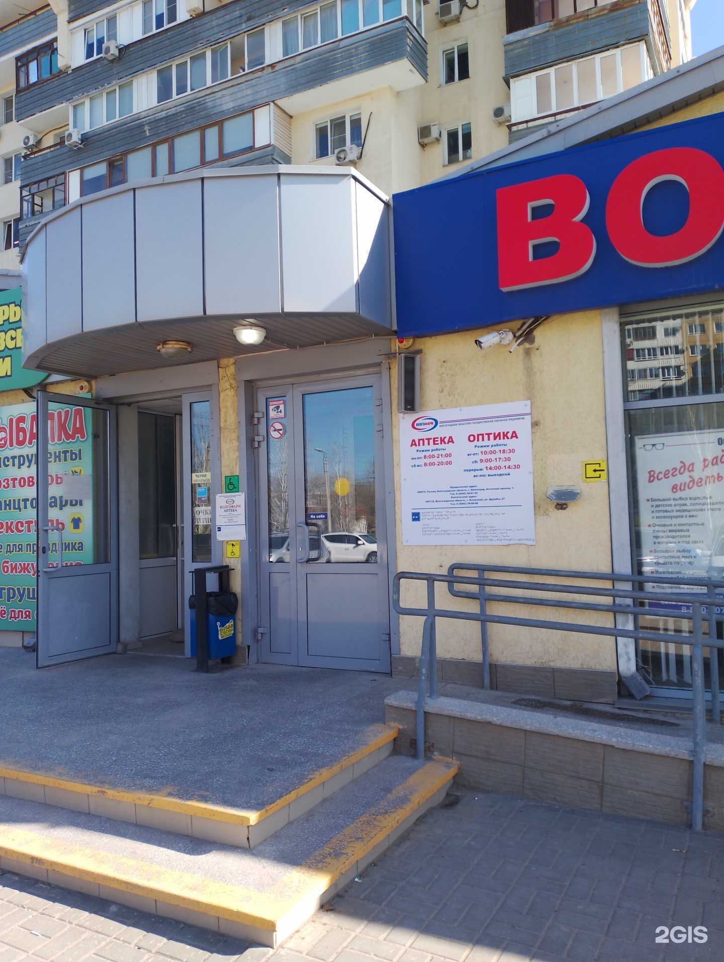 Отзывы на компанию Волгофарм в г. Волжский c фото