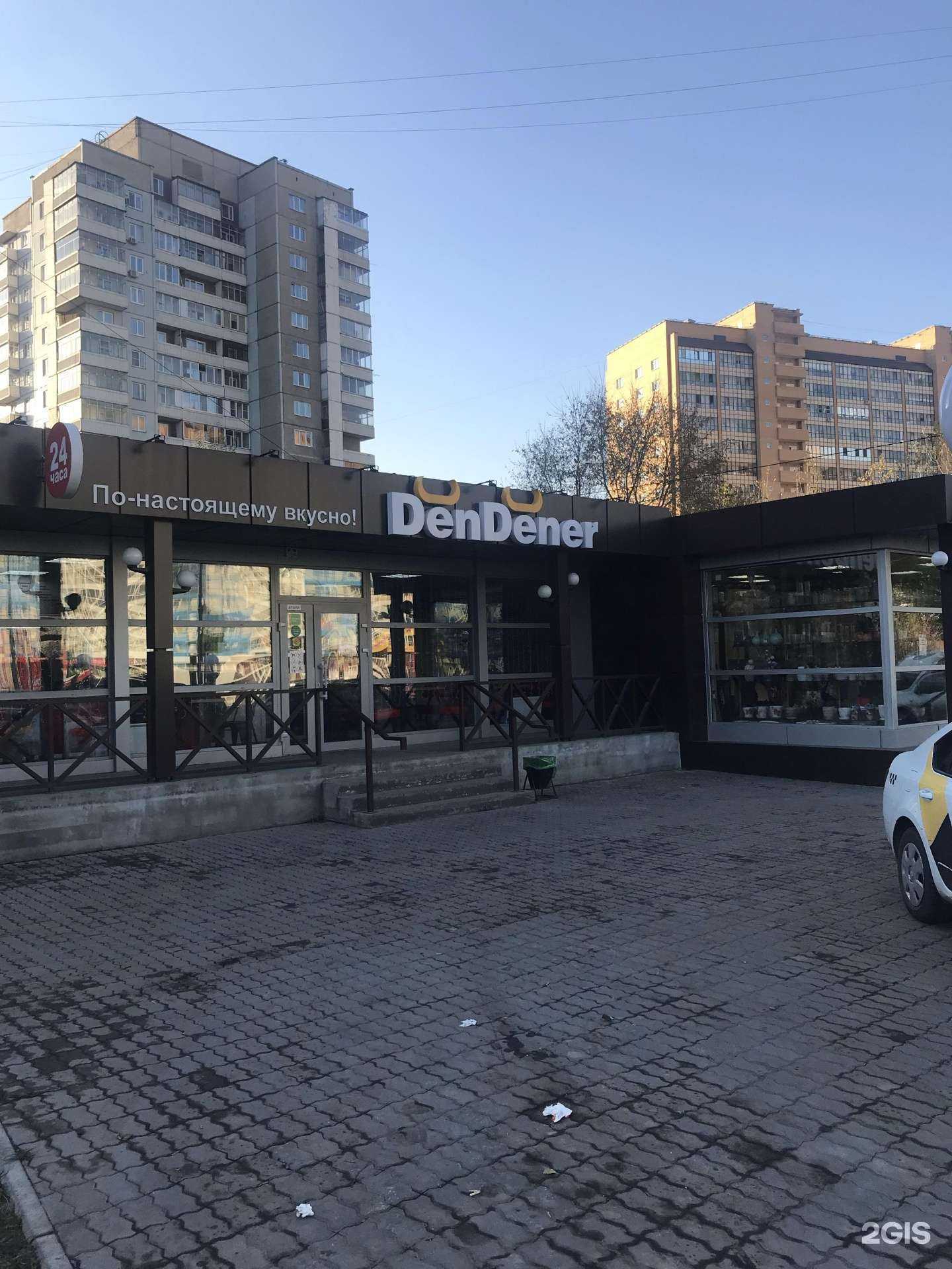 Отзывы на компанию DёnDёner в Красноярске c фото