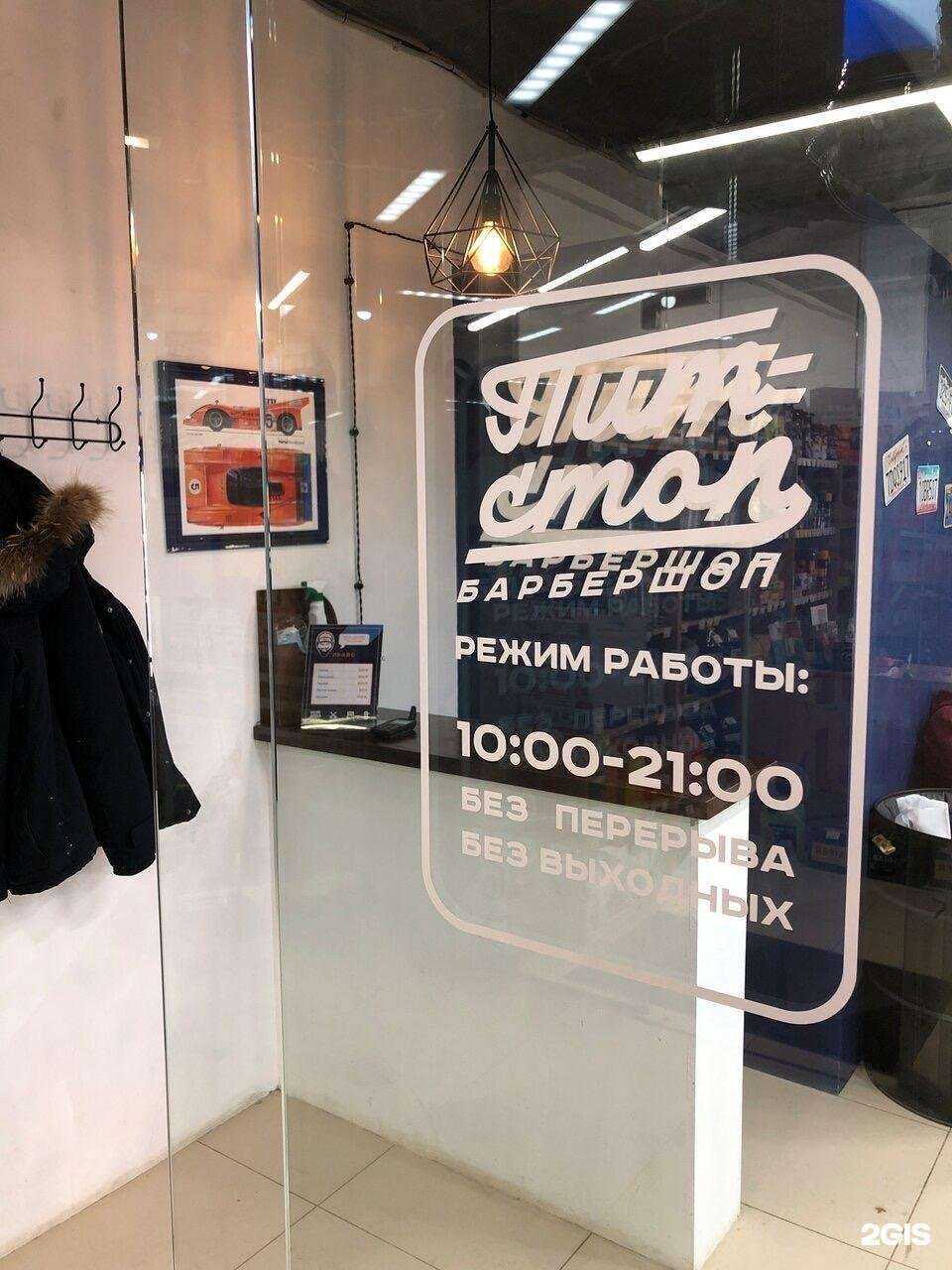 Отзывы на компанию Пит-Стоп в г. Яхрома c фото