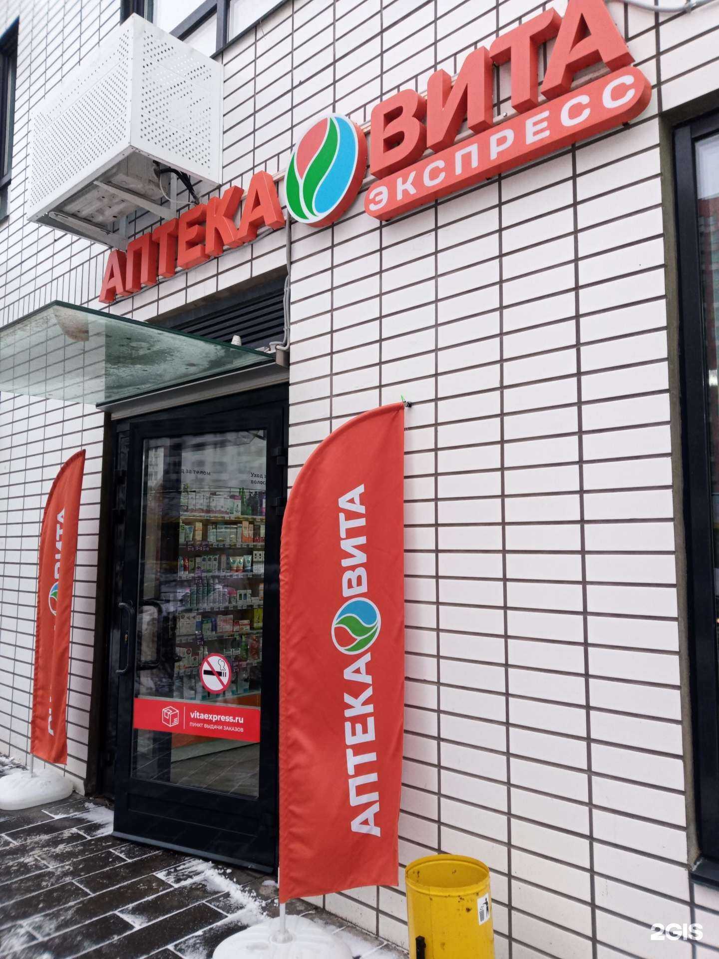 Отзывы на компанию Вита, аптека в Коммунарке c фото