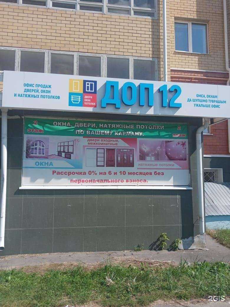 Отзывы на компанию ДОП12 в г. Йошкар-Ола c фото