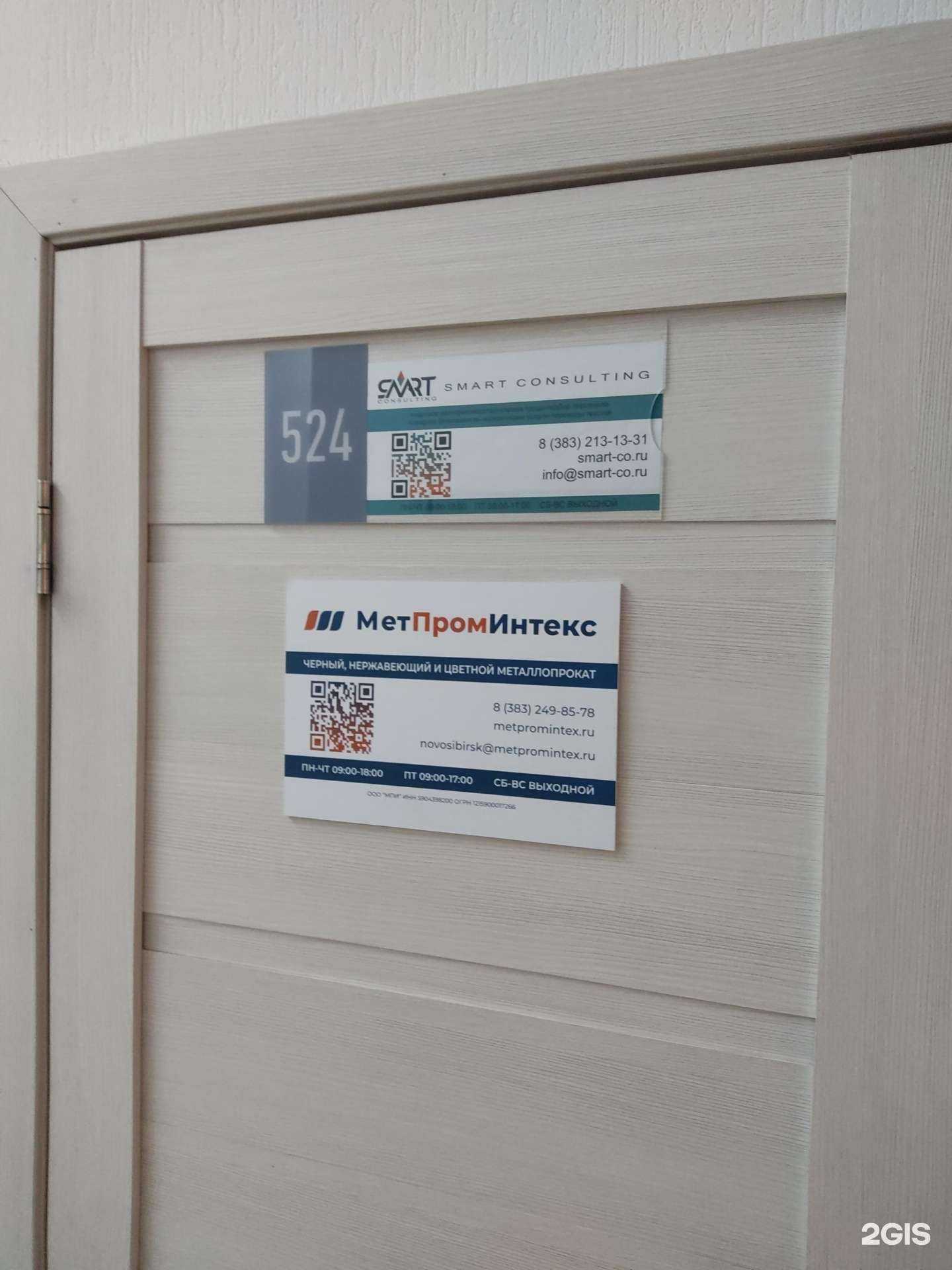 Отзывы на компанию МетПромИнтекс в Новосибирске c фото