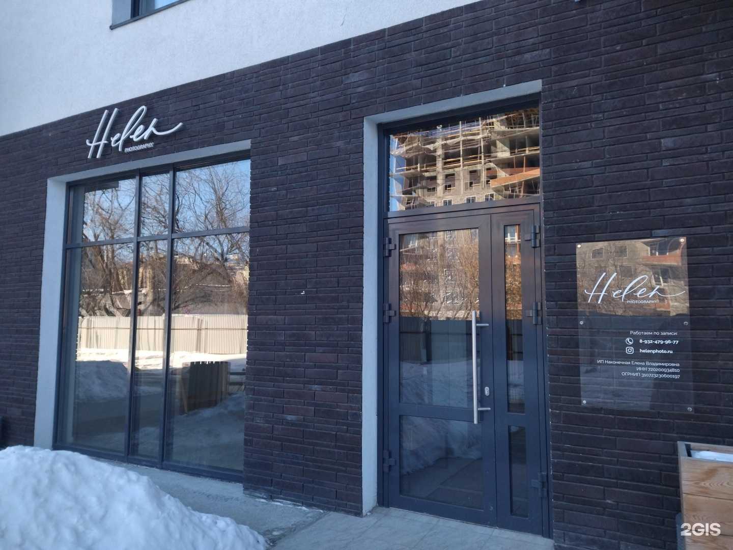 Отзывы на компанию Helen в Тюмени c фото