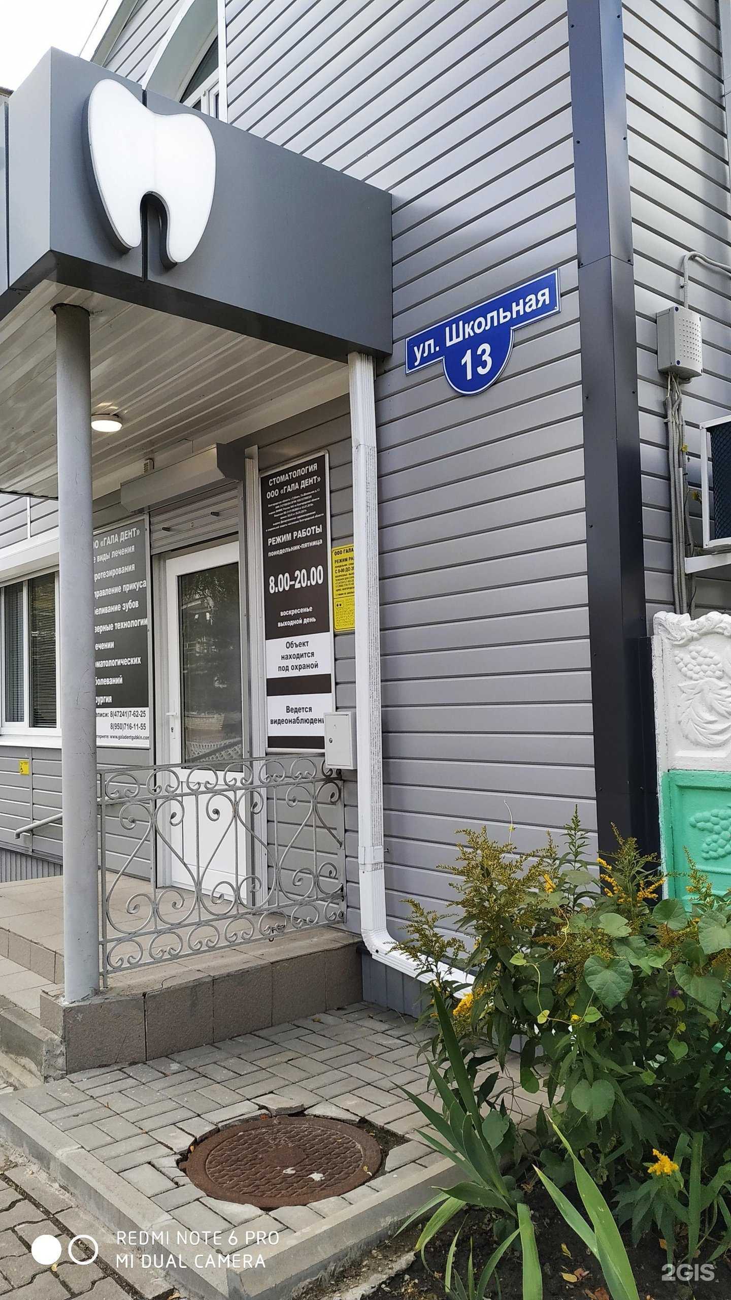 Отзывы на компанию Гала Дент, стоматологическая клиника в Губкине c фото