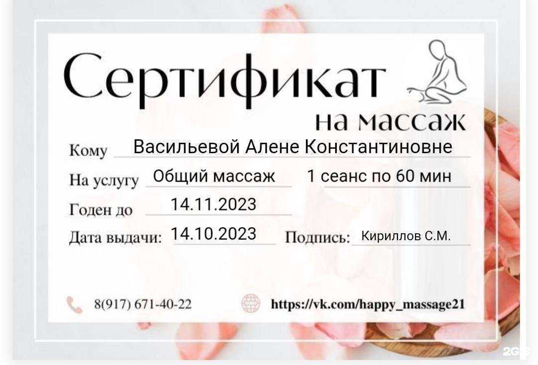 Отзывы на компанию Happy massage в г. Новочебоксарск c фото