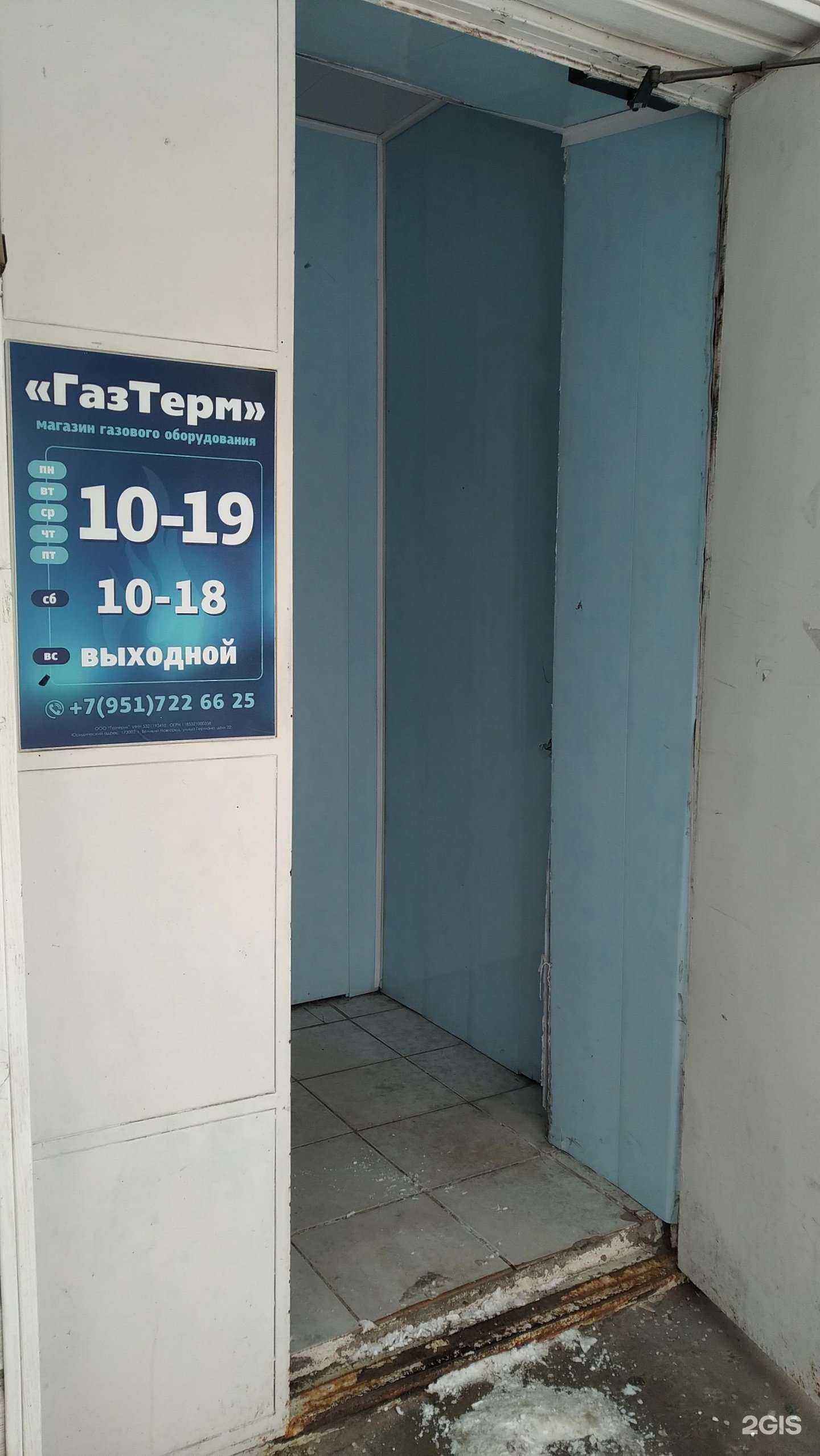 Отзывы на компанию ГазТерм в Великом Новгороде c фото