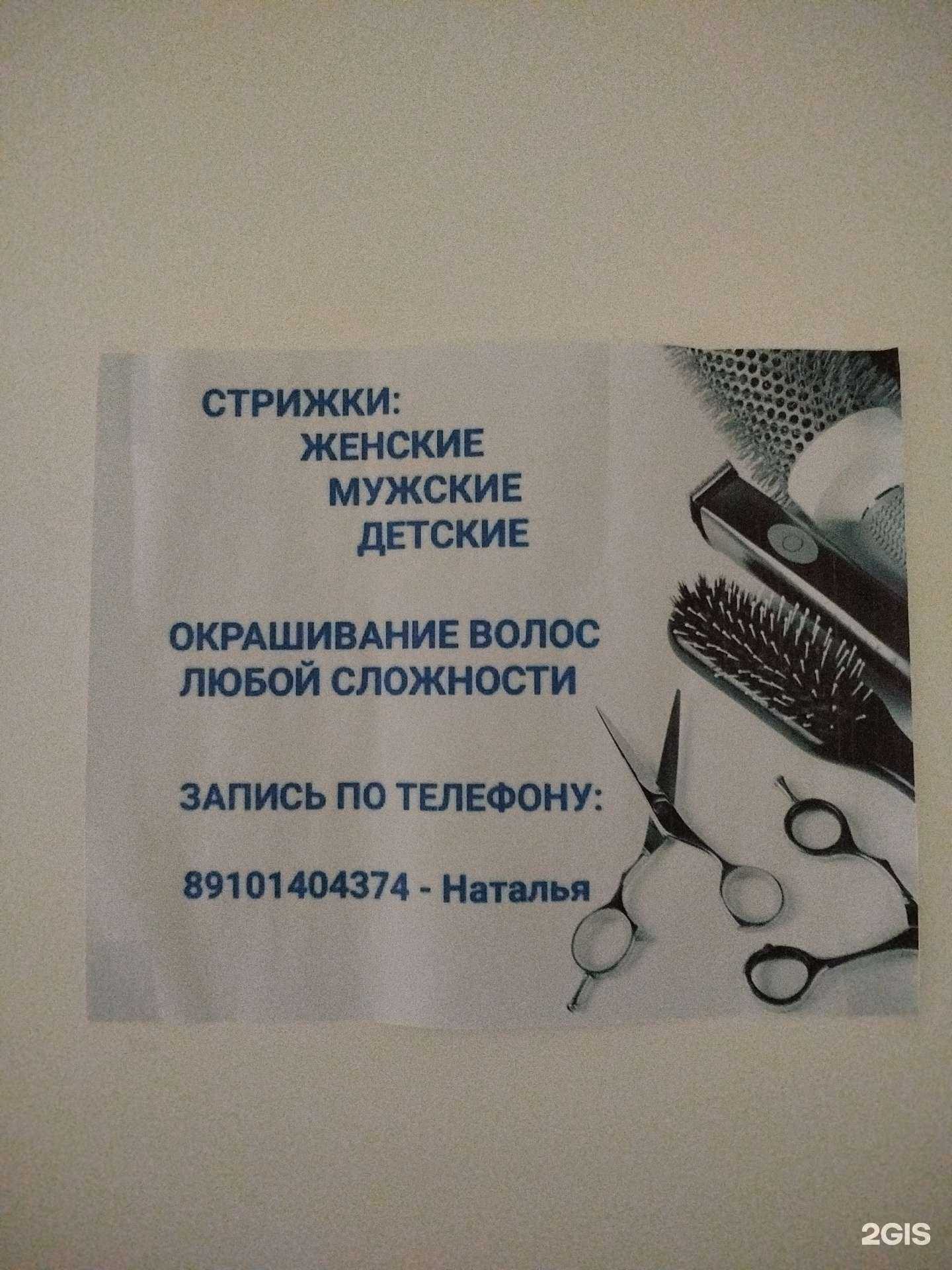 Отзывы на компанию Парикмахерская в Арзамасе c фото